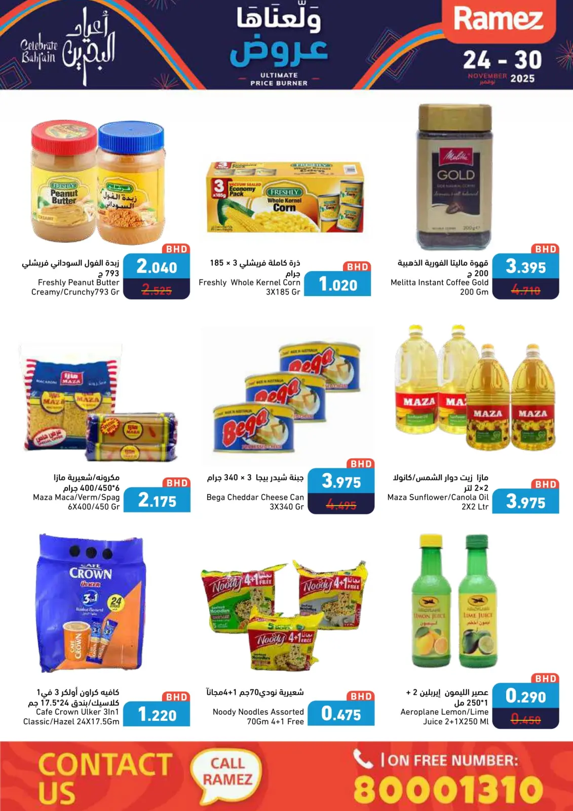 صفحة 30 ضمن عروض ولعناها عروض في أسواق رامز البحرين