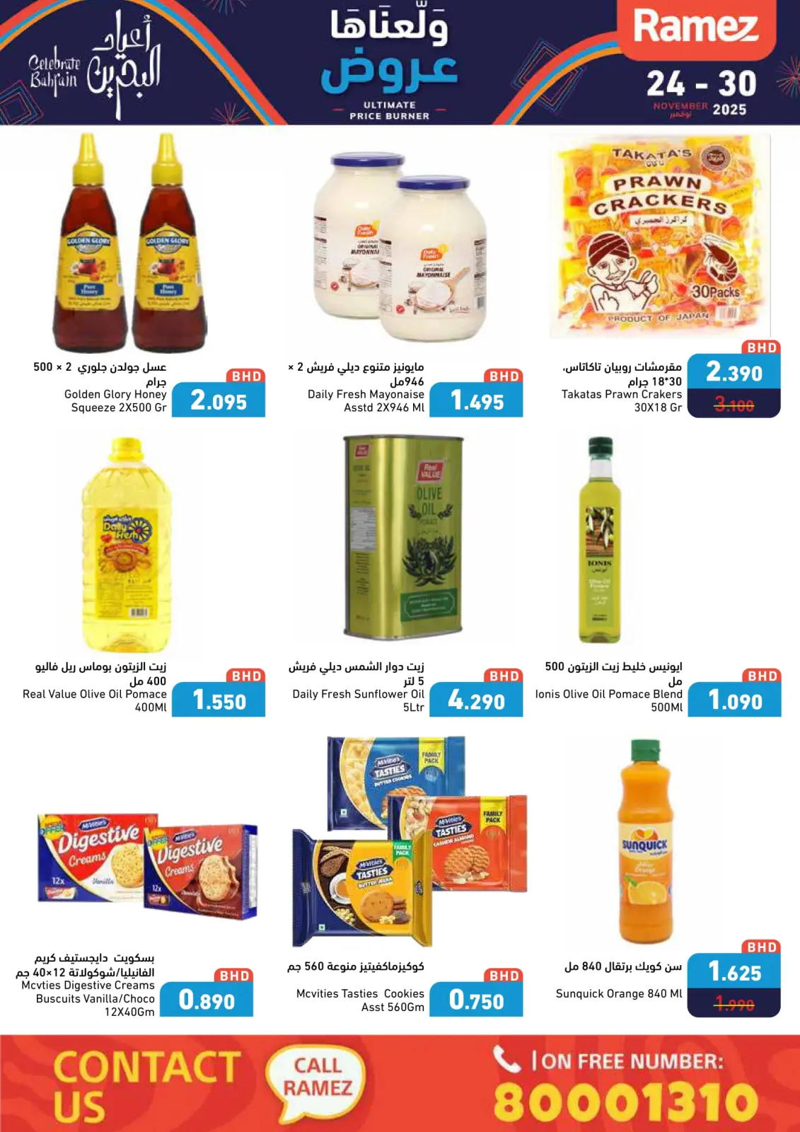 صفحة 34 ضمن عروض ولعناها عروض في أسواق رامز البحرين