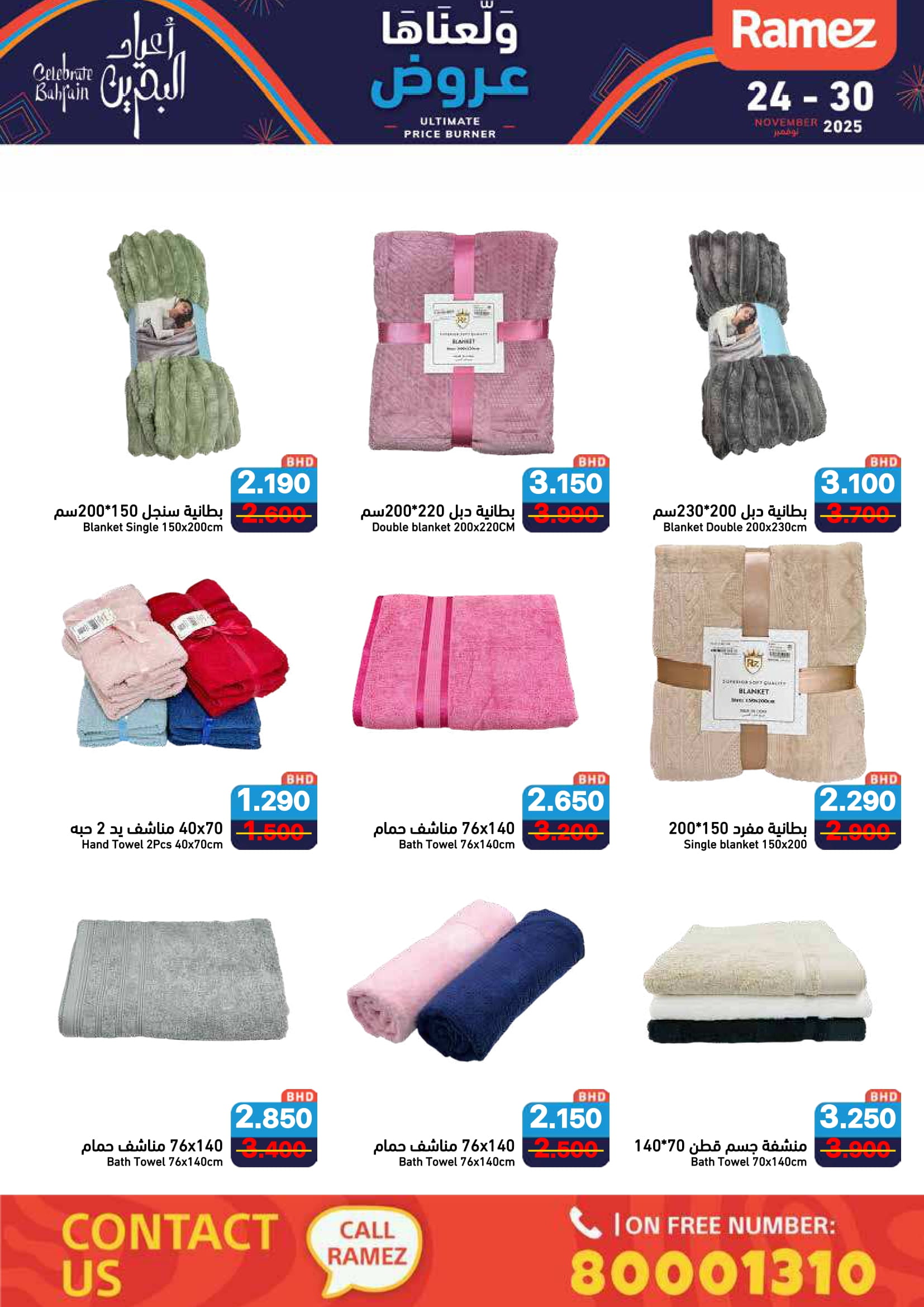 عروض أسواق رامز البحرين من 24 حتى 30 نوفمبر 2025 عروض ولعناها عروض