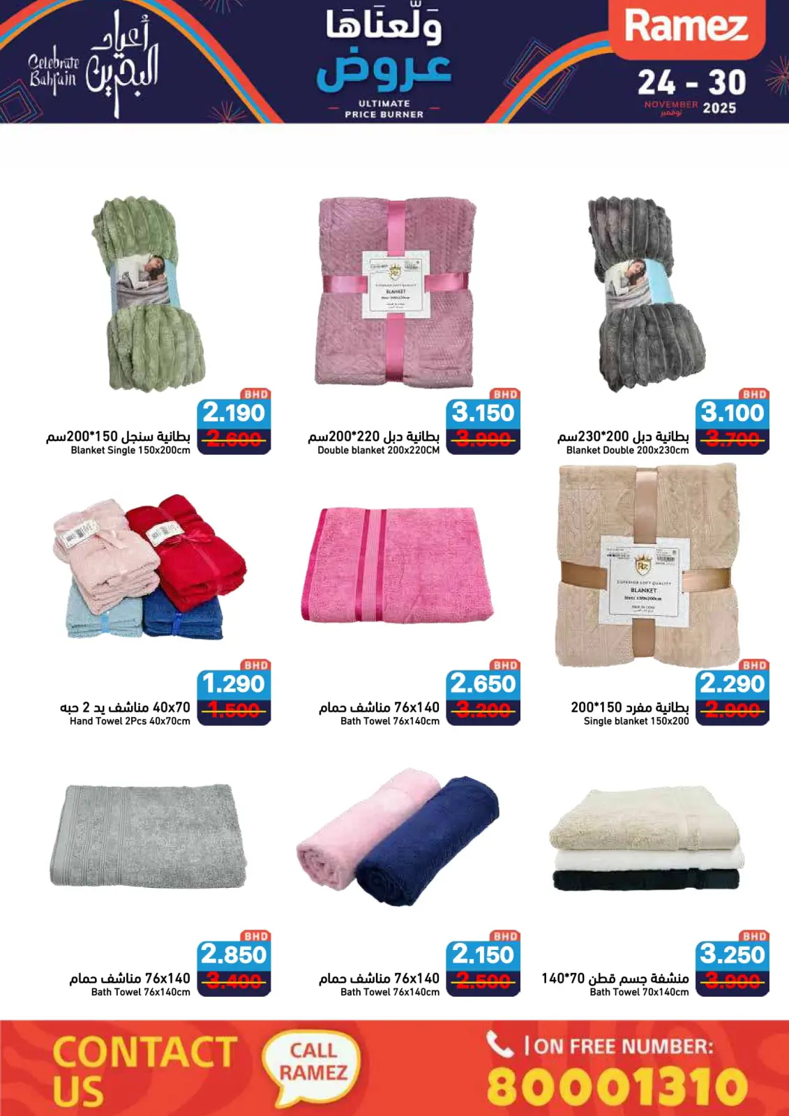 صفحة 86 ضمن عروض ولعناها عروض في أسواق رامز البحرين