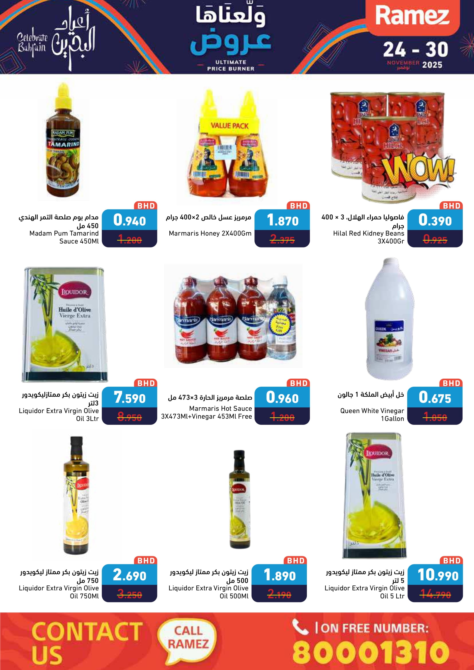عروض أسواق رامز البحرين من 24 حتى 30 نوفمبر 2025 عروض ولعناها عروض
