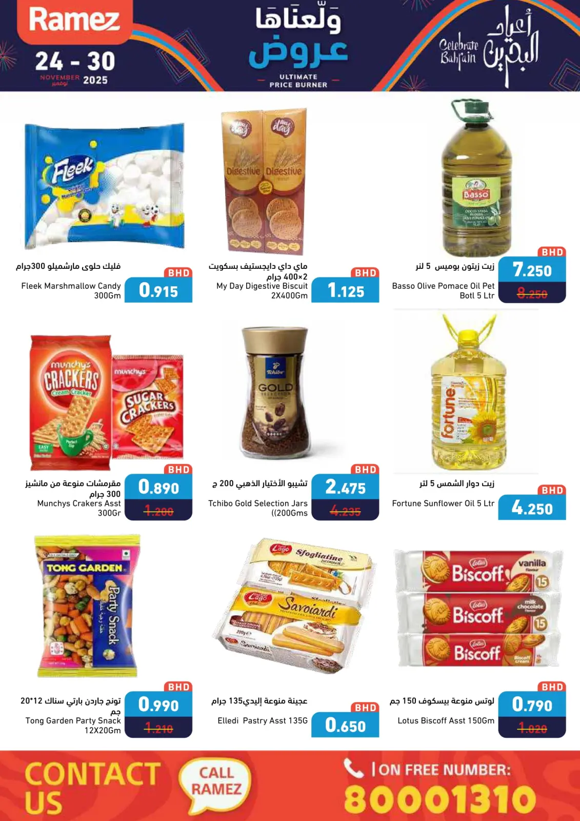 صفحة 31 ضمن عروض ولعناها عروض في أسواق رامز البحرين