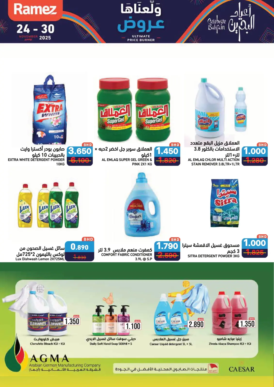 صفحة 63 ضمن عروض ولعناها عروض في أسواق رامز البحرين