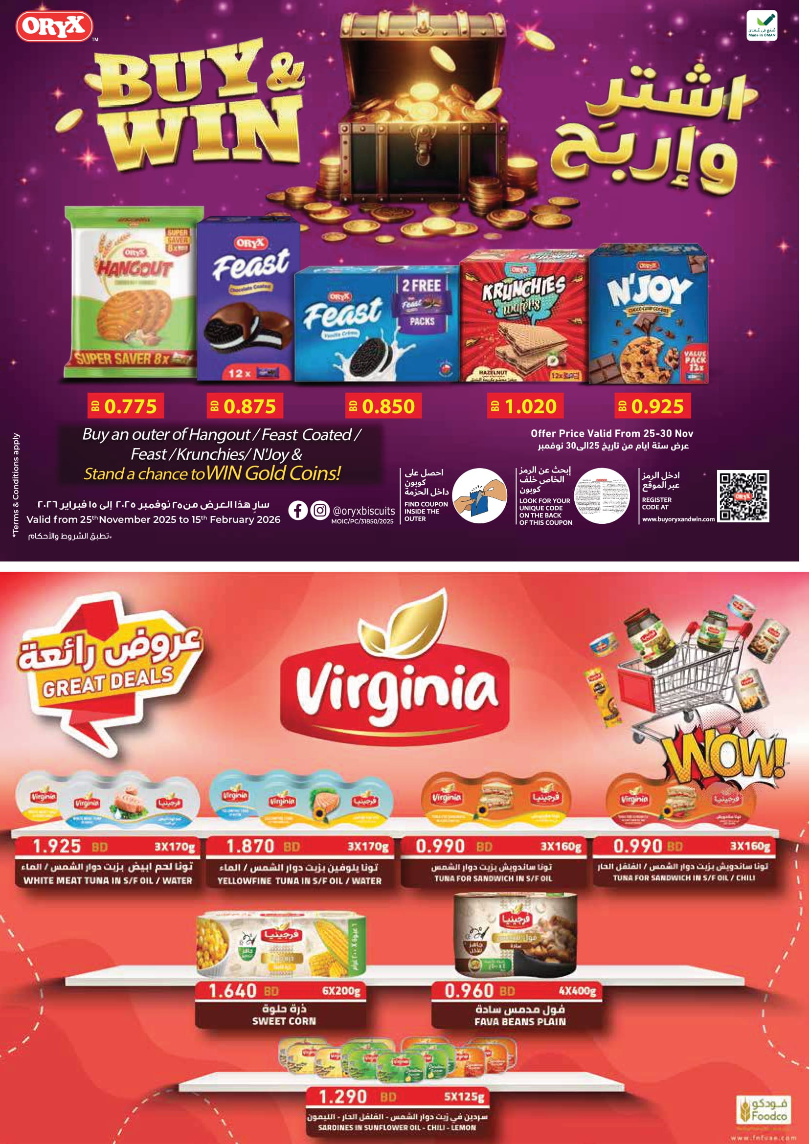 عروض أسواق رامز البحرين من 24 حتى 30 نوفمبر 2025 عروض ولعناها عروض