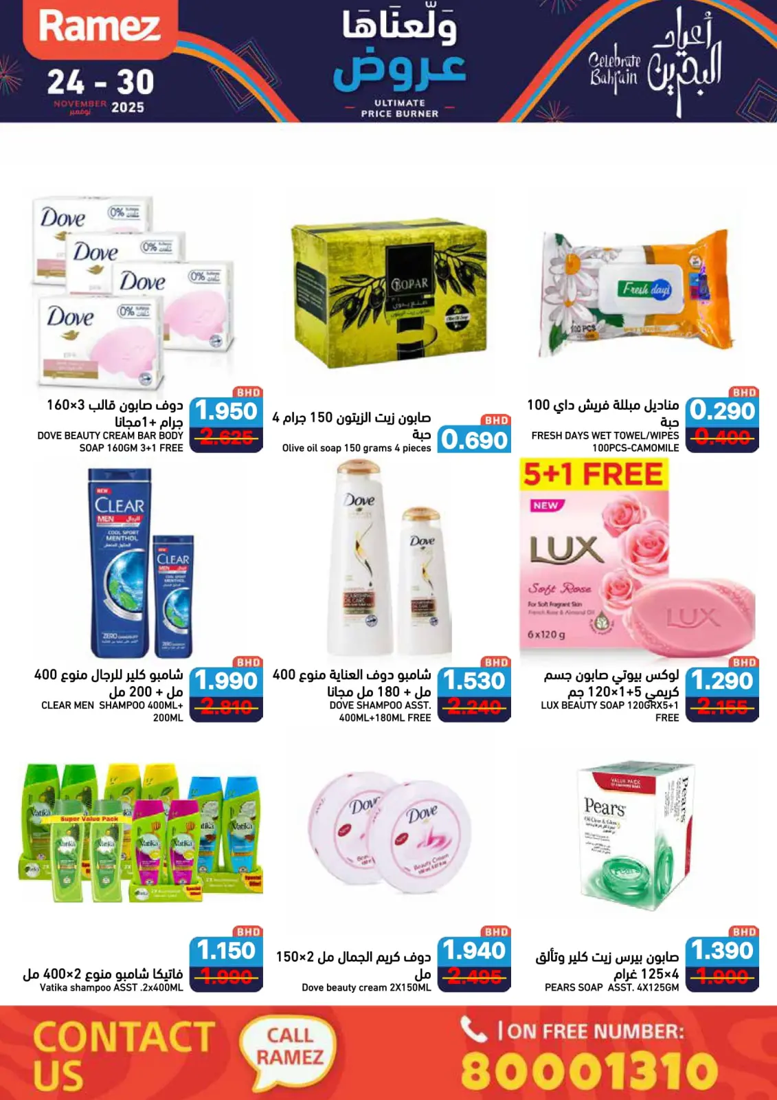 صفحة 59 ضمن عروض ولعناها عروض في أسواق رامز البحرين