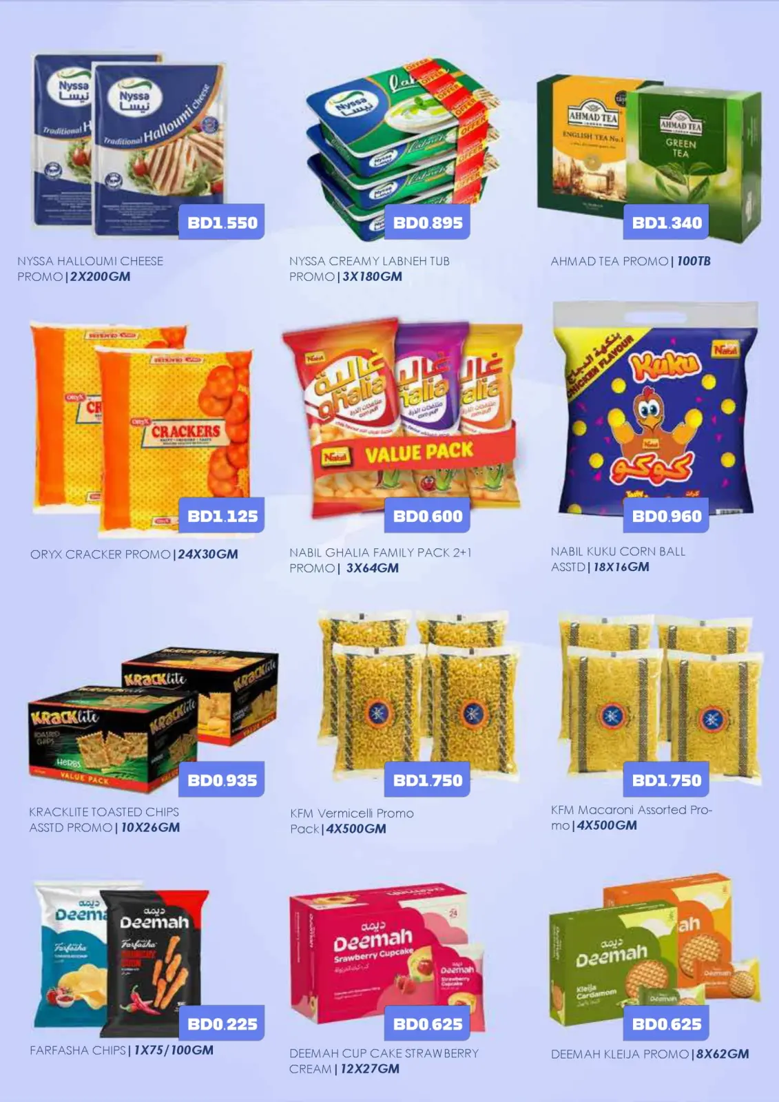 صفحة 46 ضمن عروض ولعناها عروض في أسواق رامز البحرين