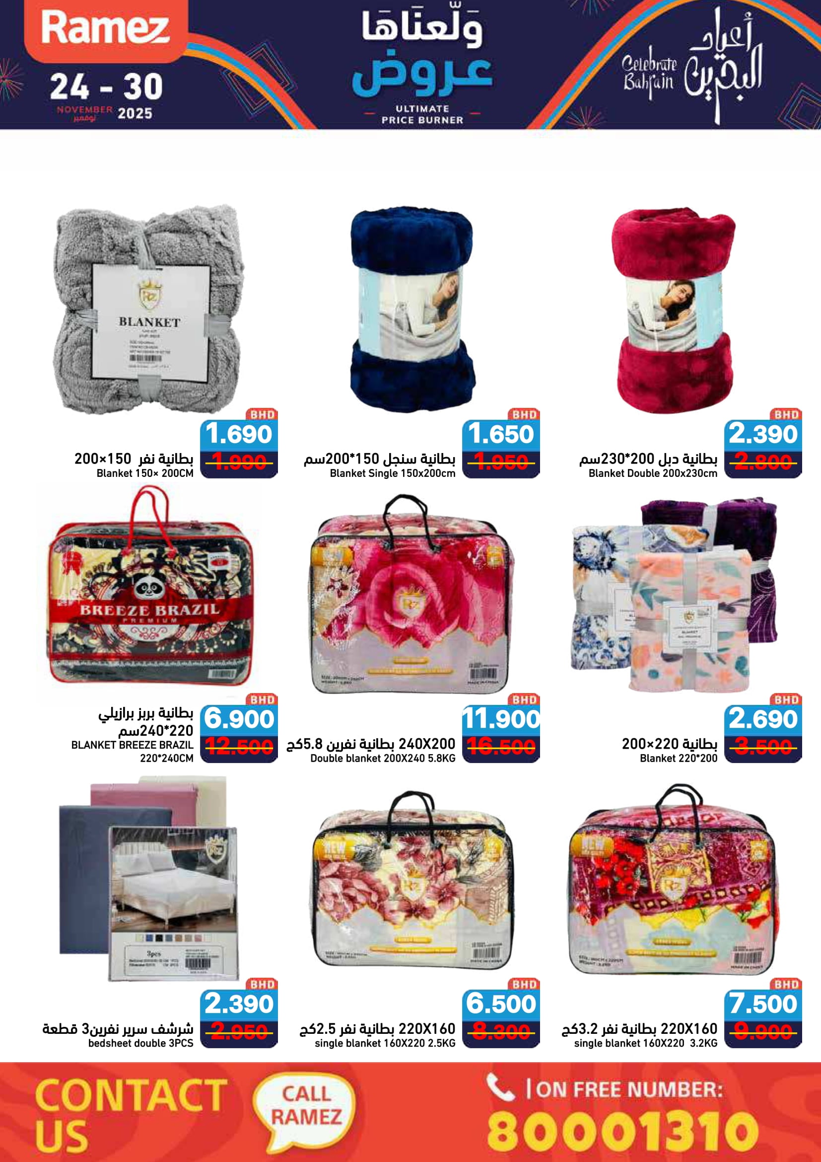 عروض أسواق رامز البحرين من 24 حتى 30 نوفمبر 2025 عروض ولعناها عروض