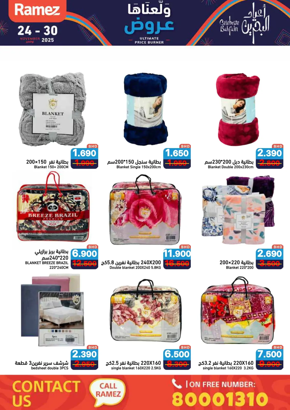 صفحة 83 ضمن عروض ولعناها عروض في أسواق رامز البحرين