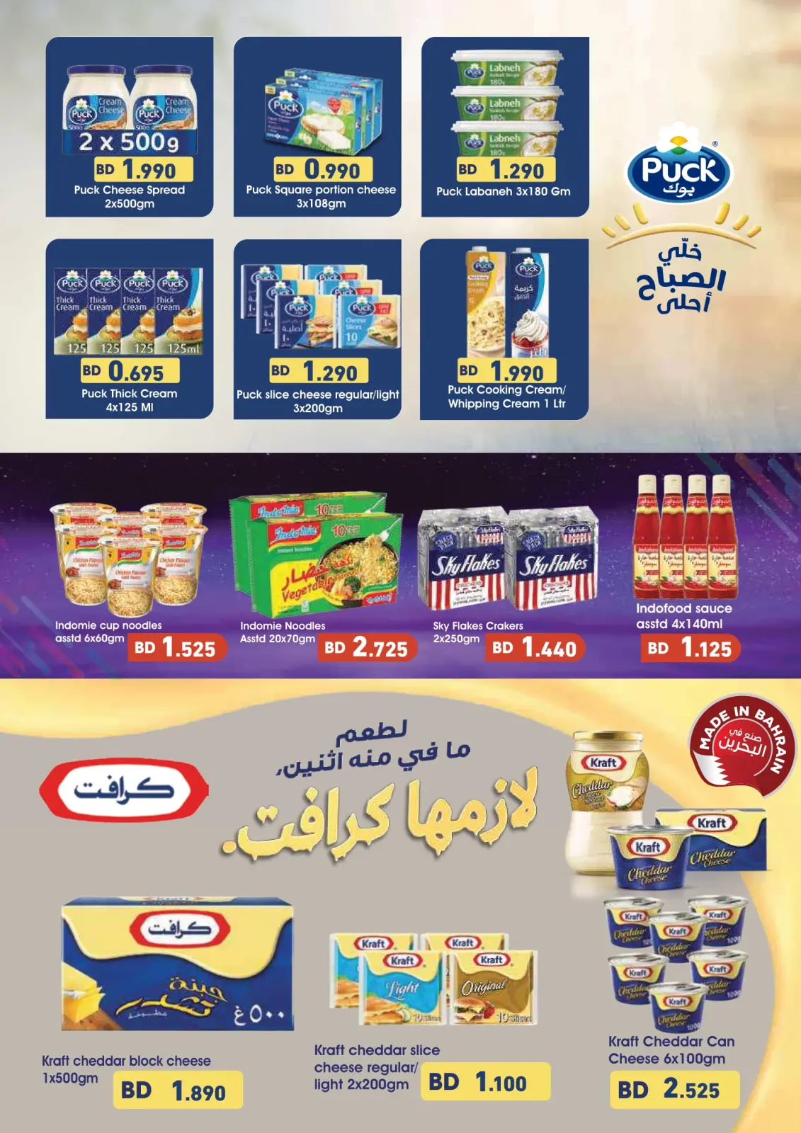 صفحة 20 ضمن عروض ولعناها عروض في أسواق رامز البحرين