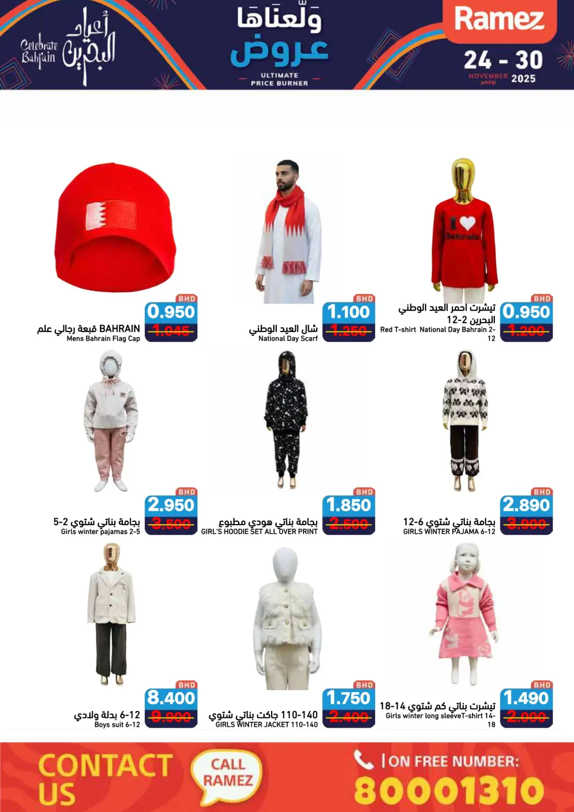 صفحة 90 ضمن عروض ولعناها عروض في أسواق رامز البحرين