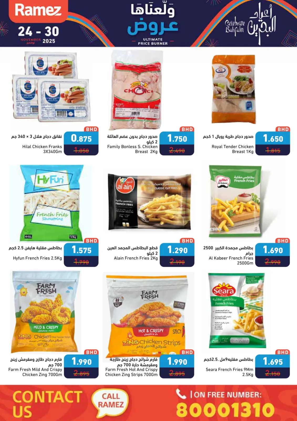 صفحة 15 ضمن عروض ولعناها عروض في أسواق رامز البحرين