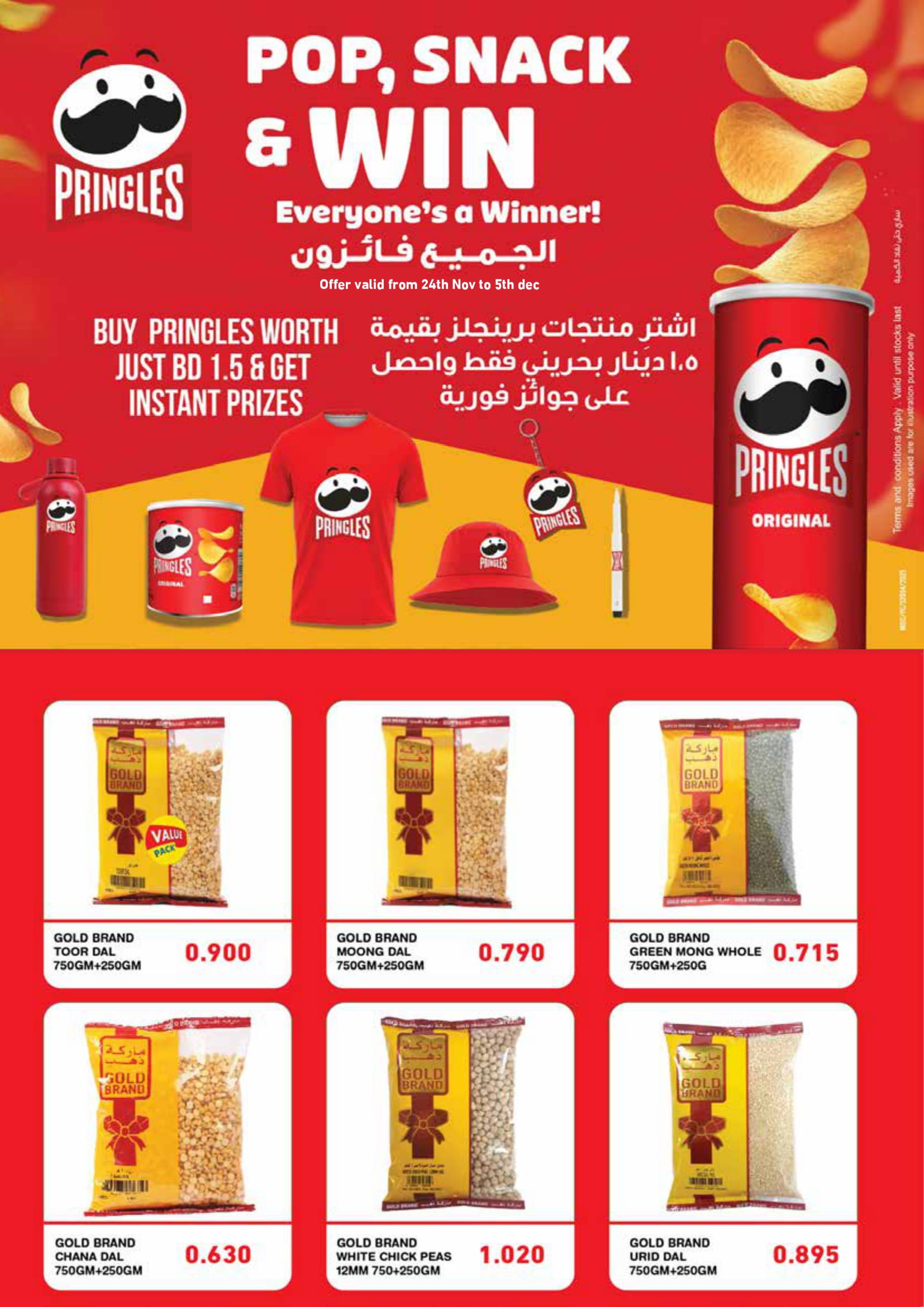 عروض أسواق رامز البحرين من 24 حتى 30 نوفمبر 2025 عروض ولعناها عروض