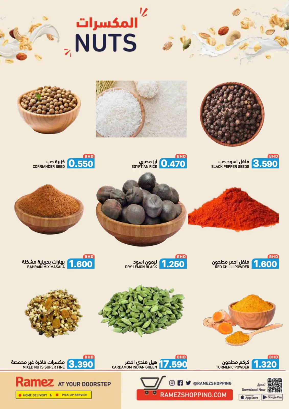 صفحة 12 ضمن عروض ولعناها عروض في أسواق رامز البحرين