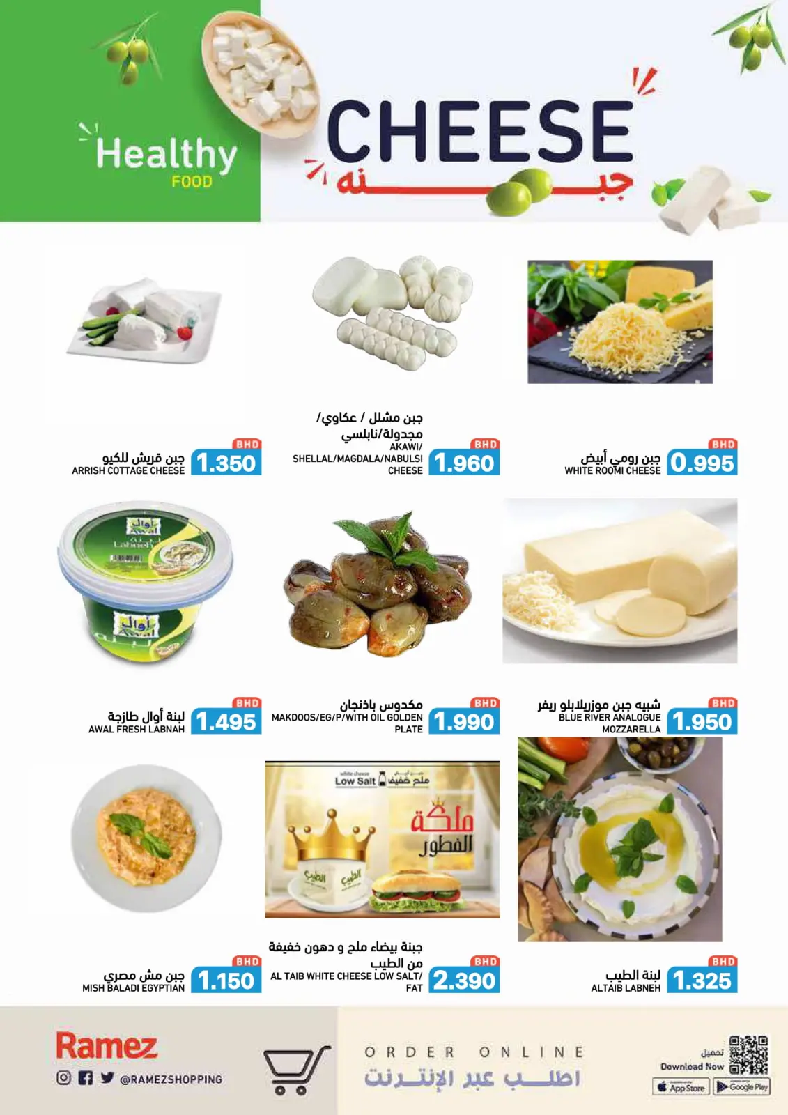 صفحة 8 ضمن عروض ولعناها عروض في أسواق رامز البحرين