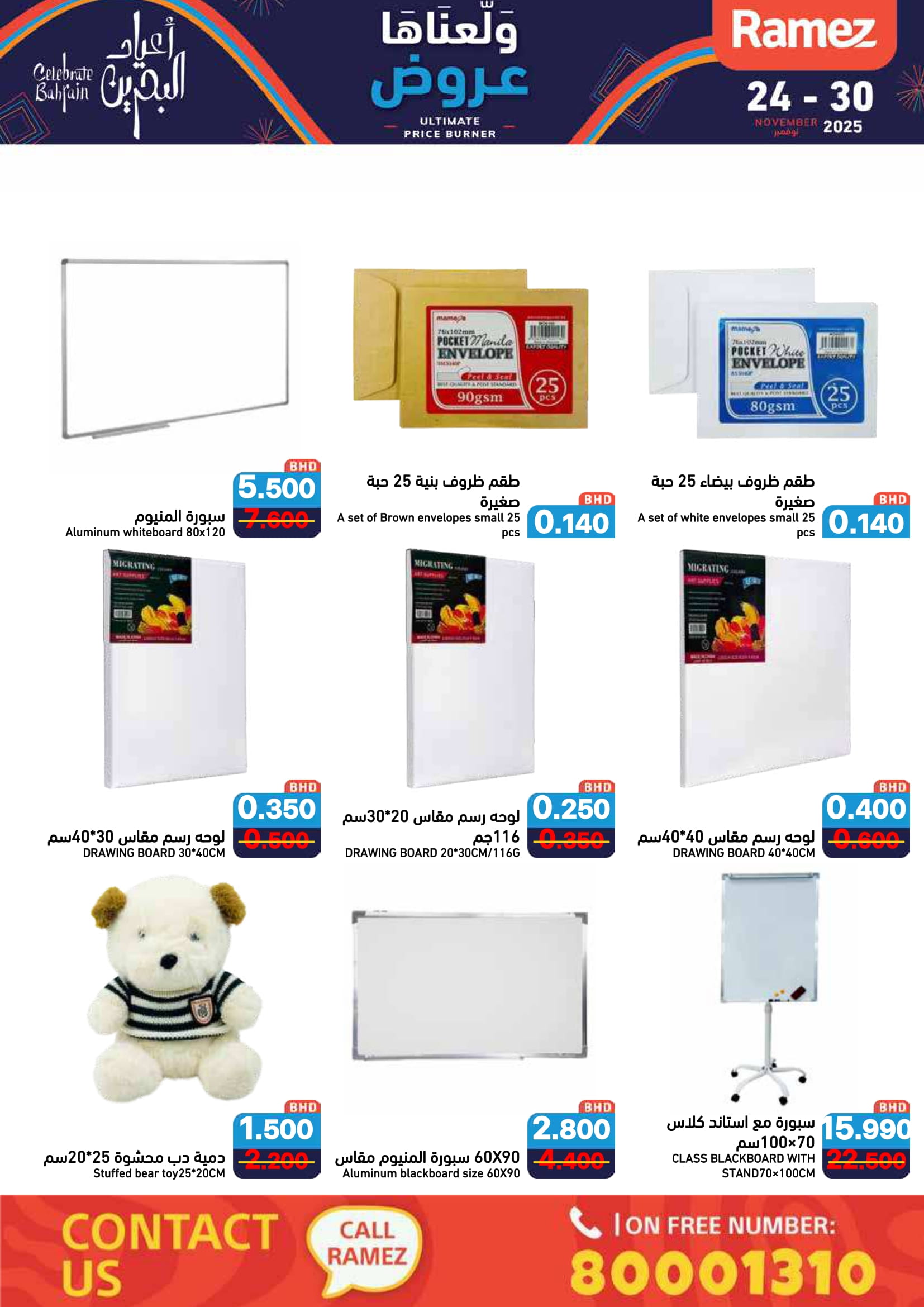 عروض أسواق رامز البحرين من 24 حتى 30 نوفمبر 2025 عروض ولعناها عروض