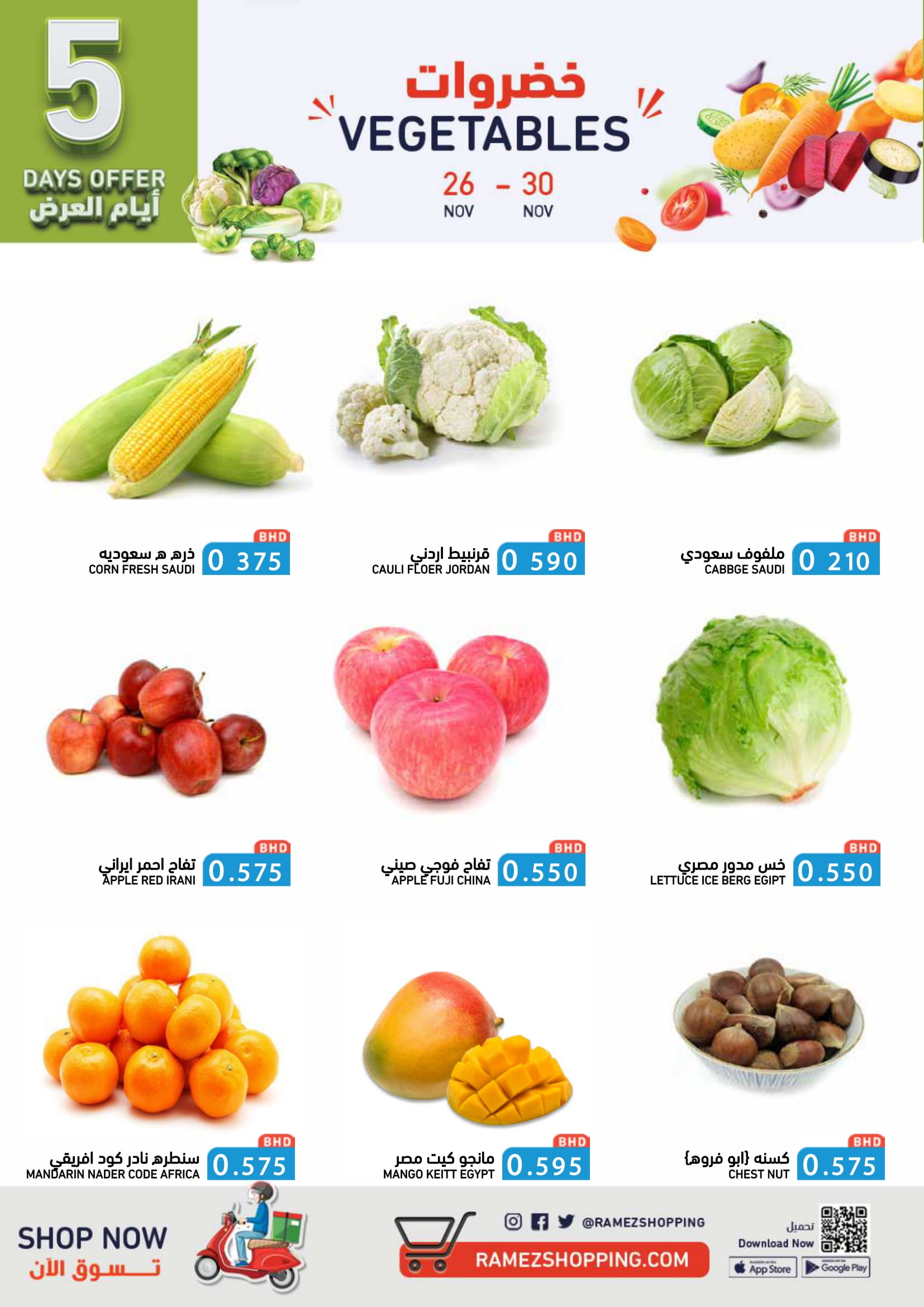 عروض أسواق رامز البحرين من 24 حتى 30 نوفمبر 2025 عروض ولعناها عروض