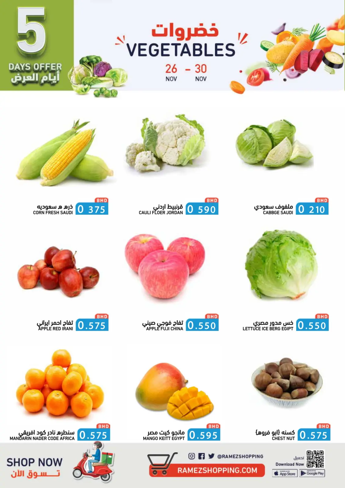 صفحة 3 ضمن عروض ولعناها عروض في أسواق رامز البحرين