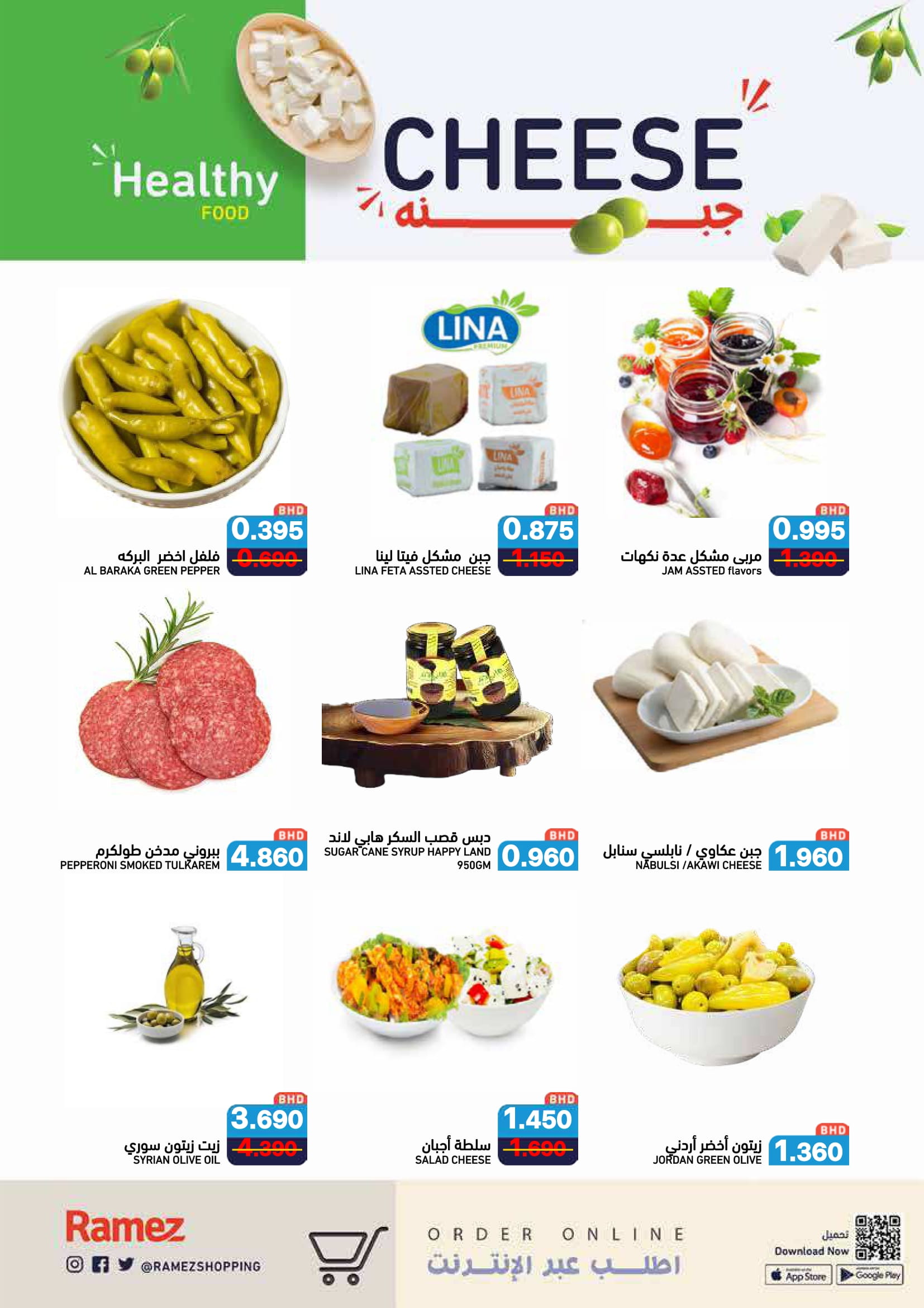 عروض أسواق رامز البحرين من 24 حتى 30 نوفمبر 2025 عروض ولعناها عروض