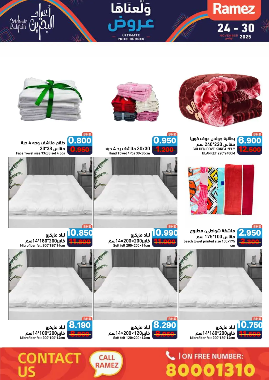صفحة 88 ضمن عروض ولعناها عروض في أسواق رامز البحرين