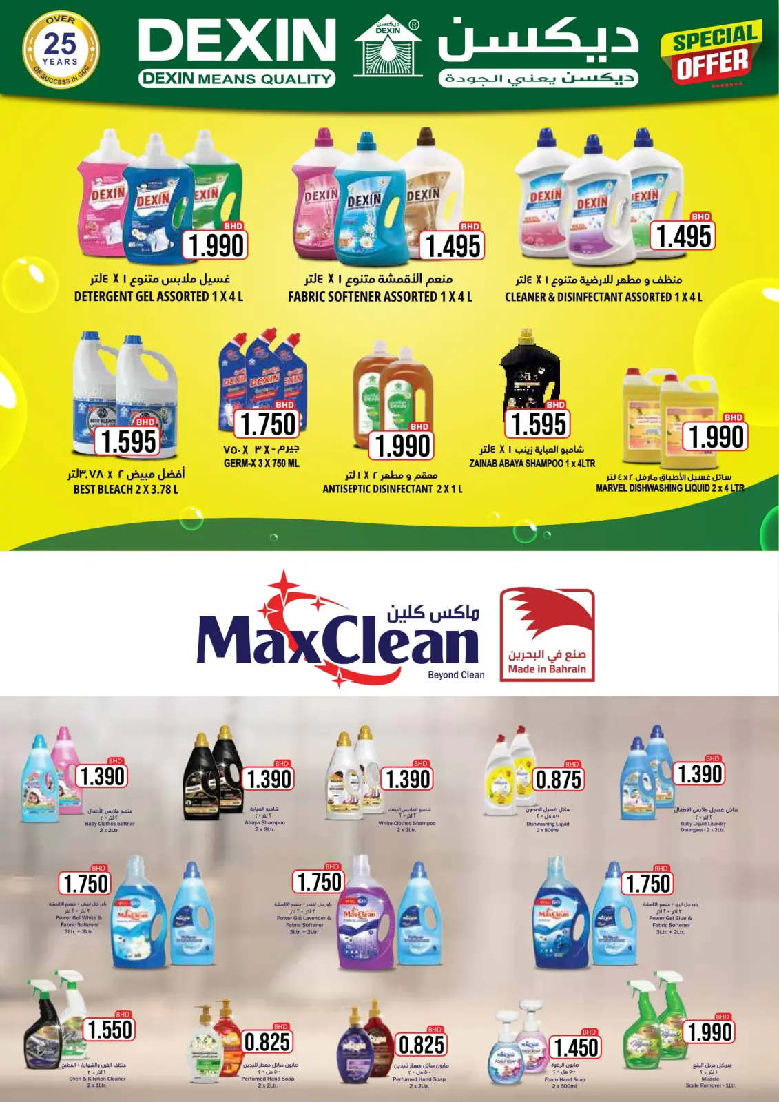 صفحة 53 ضمن عروض ولعناها عروض في أسواق رامز البحرين