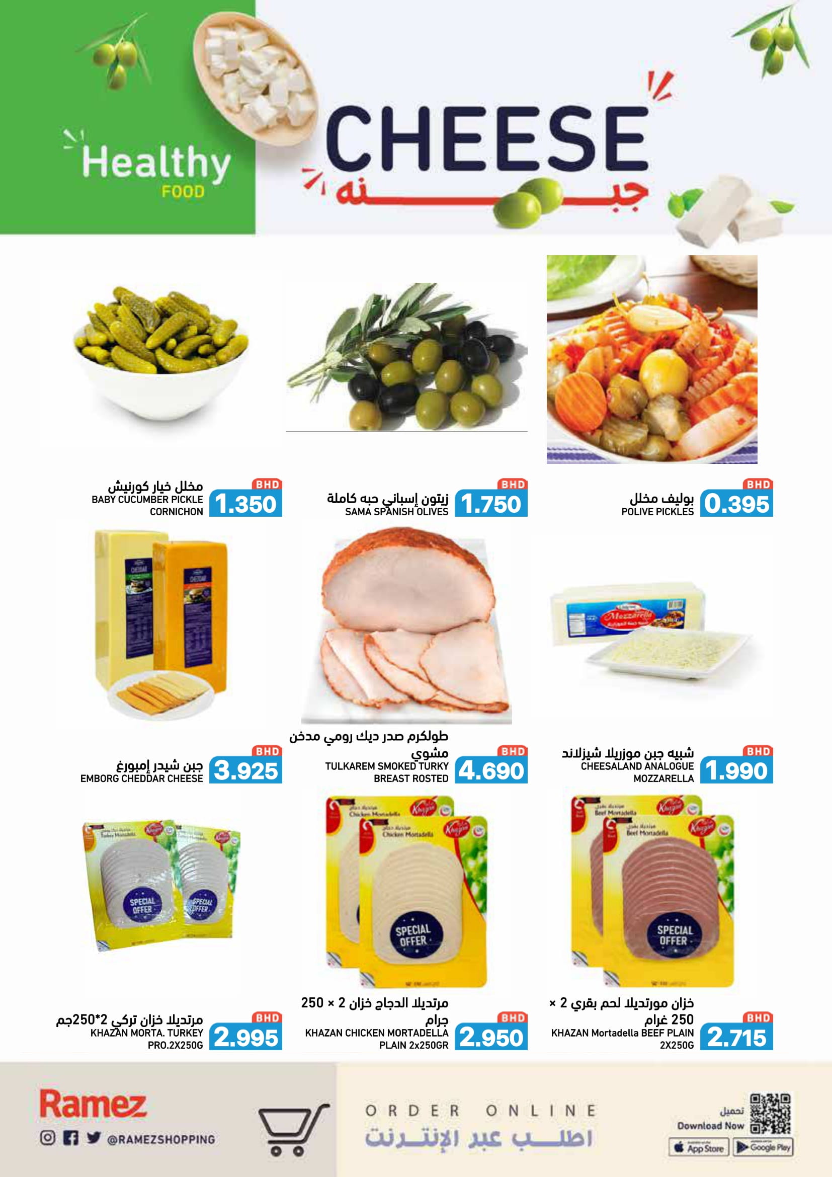 عروض أسواق رامز البحرين من 24 حتى 30 نوفمبر 2025 عروض ولعناها عروض