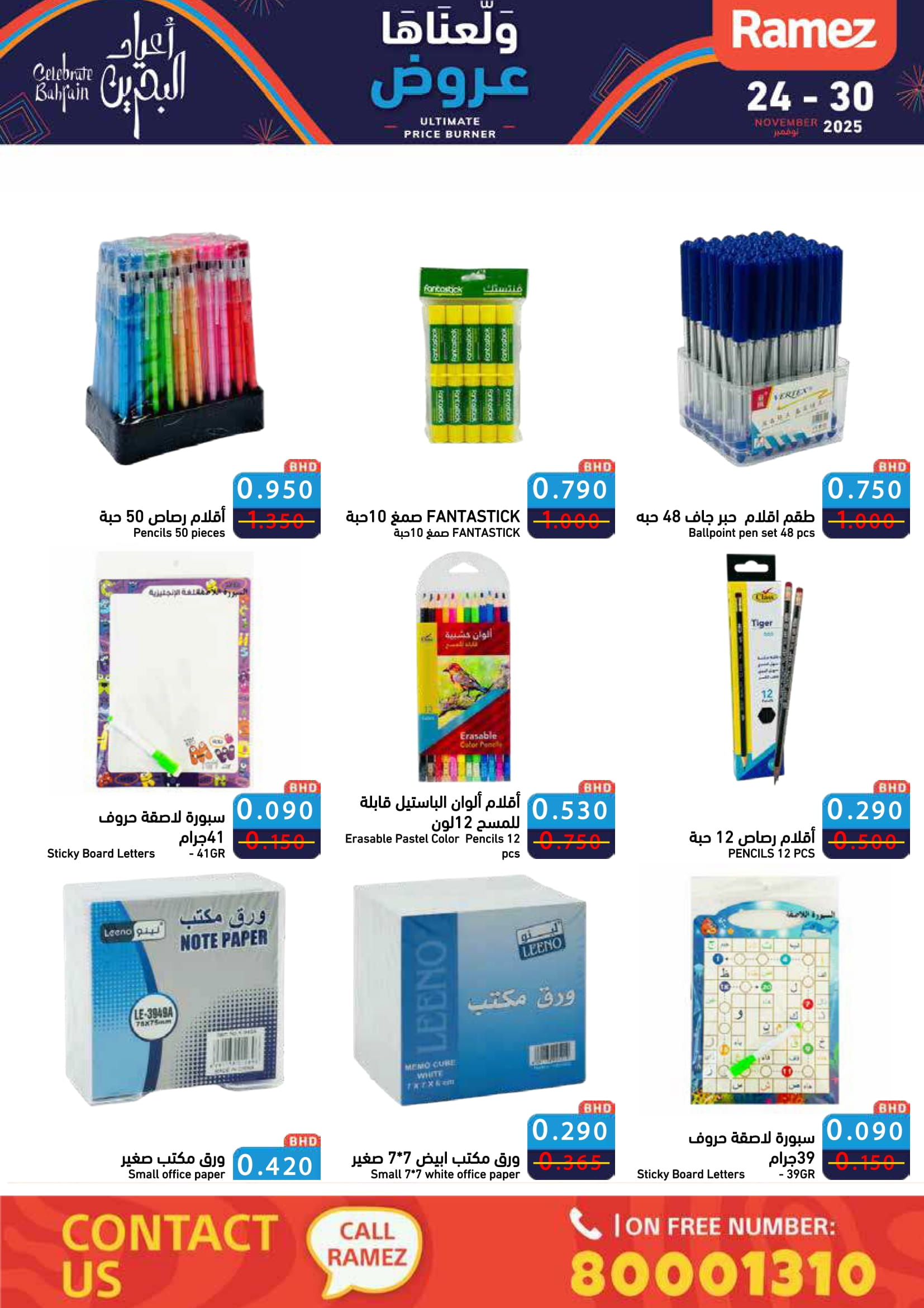 عروض أسواق رامز البحرين من 24 حتى 30 نوفمبر 2025 عروض ولعناها عروض