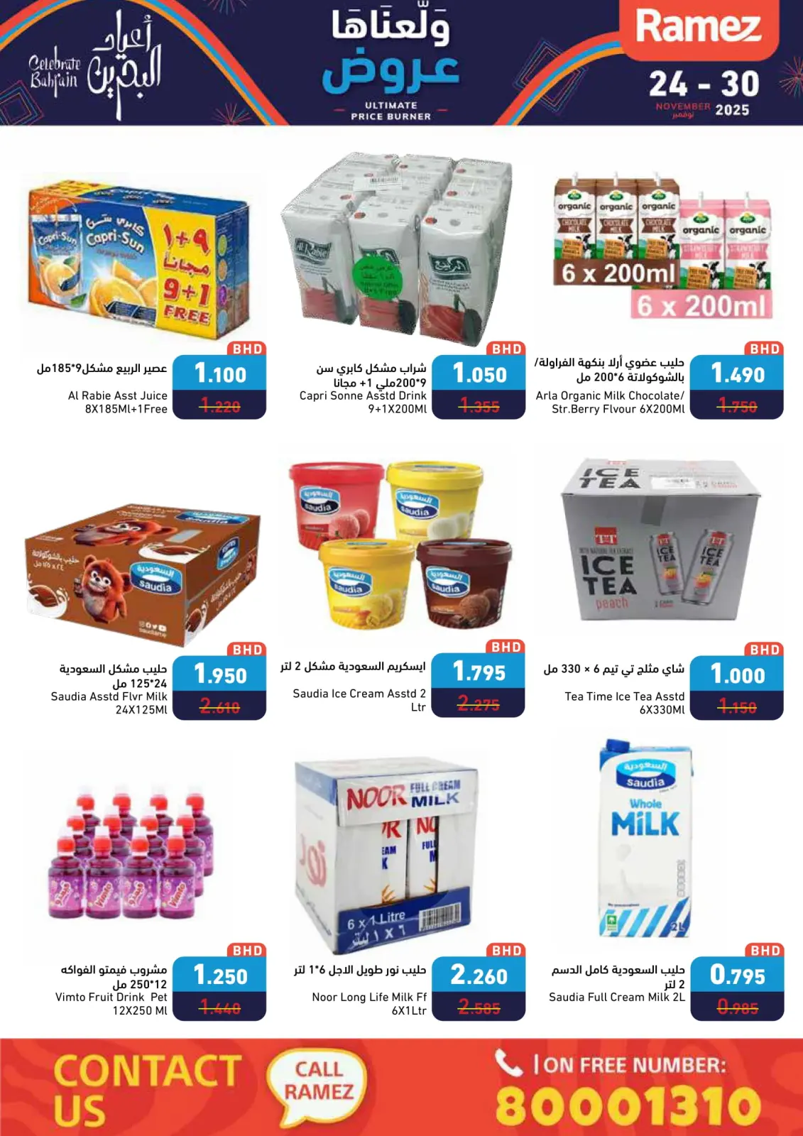 صفحة 26 ضمن عروض ولعناها عروض في أسواق رامز البحرين