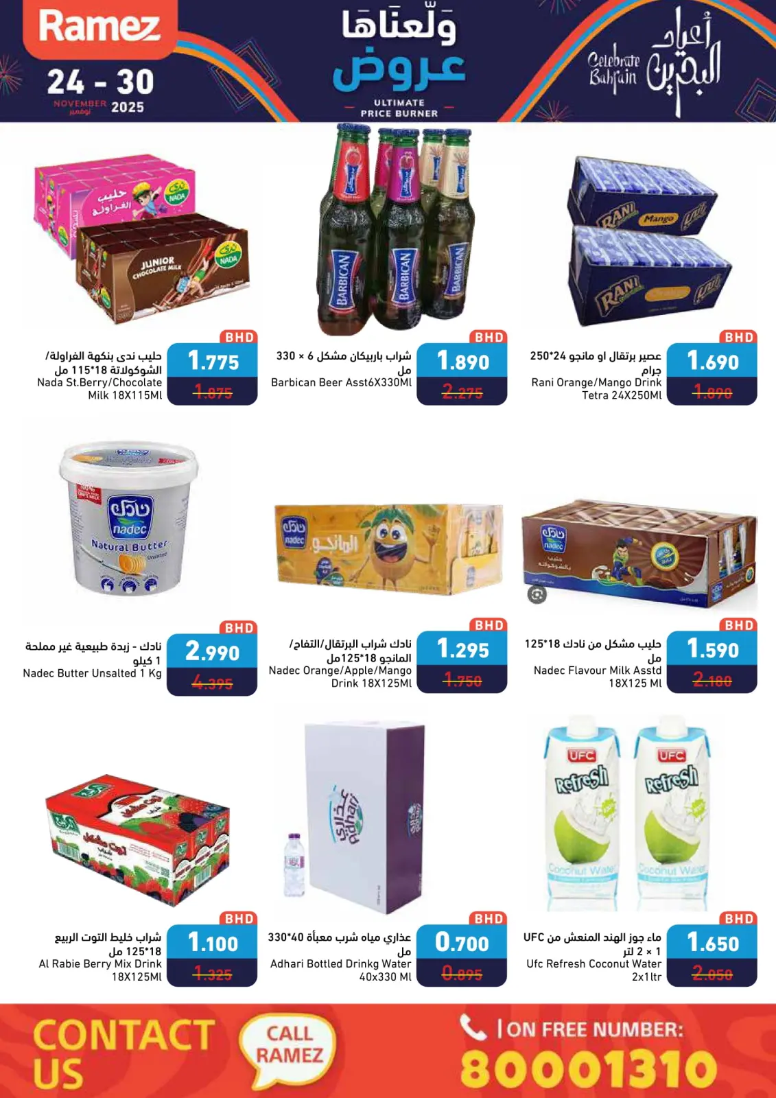 صفحة 27 ضمن عروض ولعناها عروض في أسواق رامز البحرين
