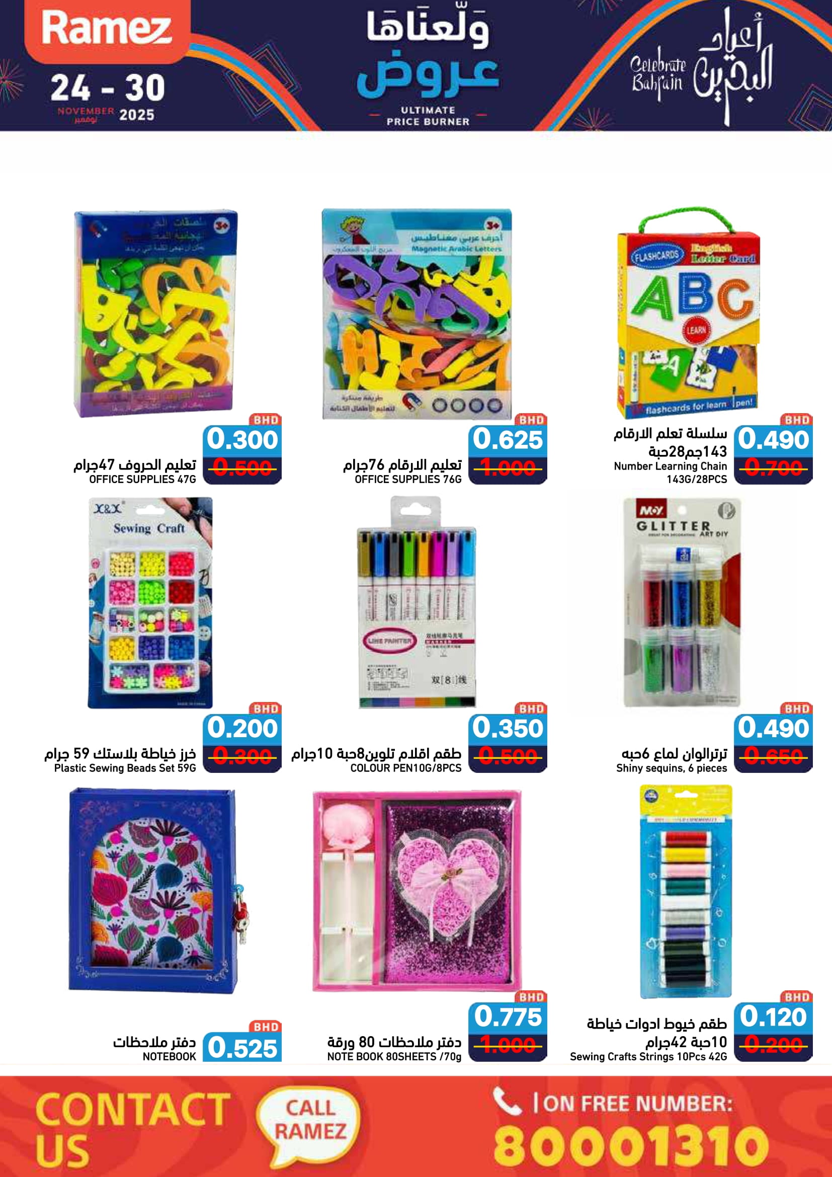 عروض أسواق رامز البحرين من 24 حتى 30 نوفمبر 2025 عروض ولعناها عروض