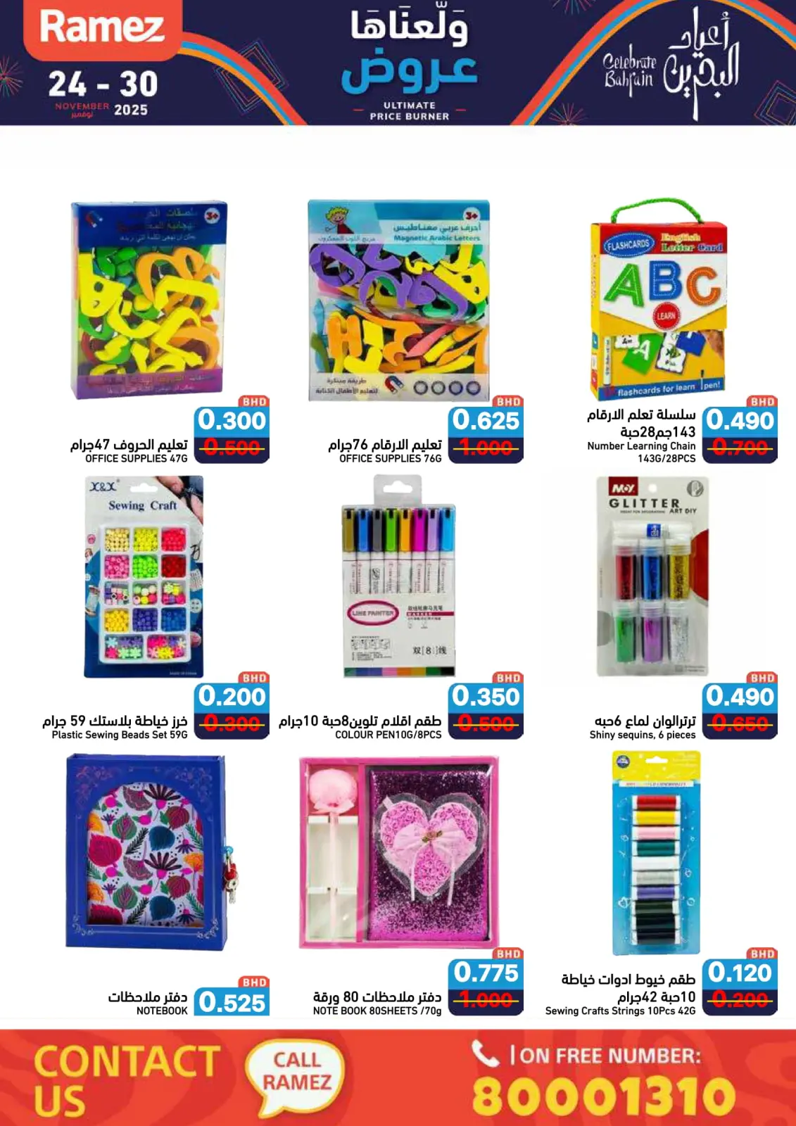 صفحة 71 ضمن عروض ولعناها عروض في أسواق رامز البحرين