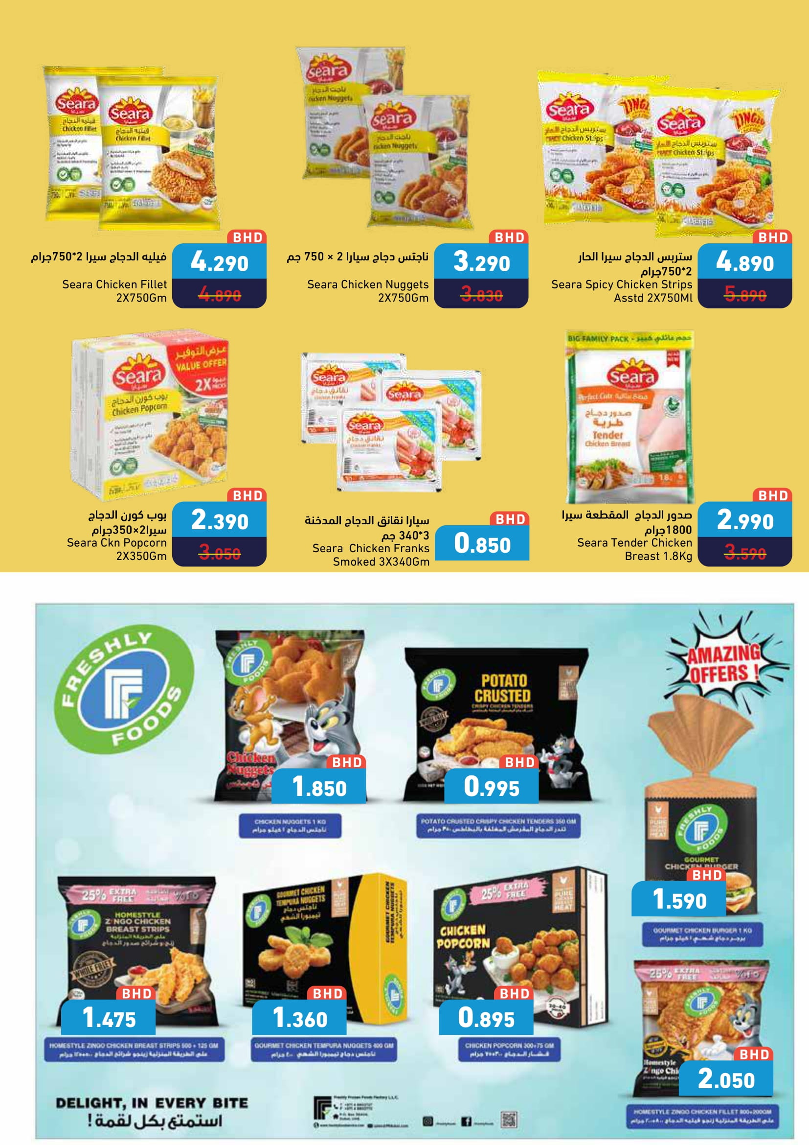 عروض أسواق رامز البحرين من 24 حتى 30 نوفمبر 2025 عروض ولعناها عروض