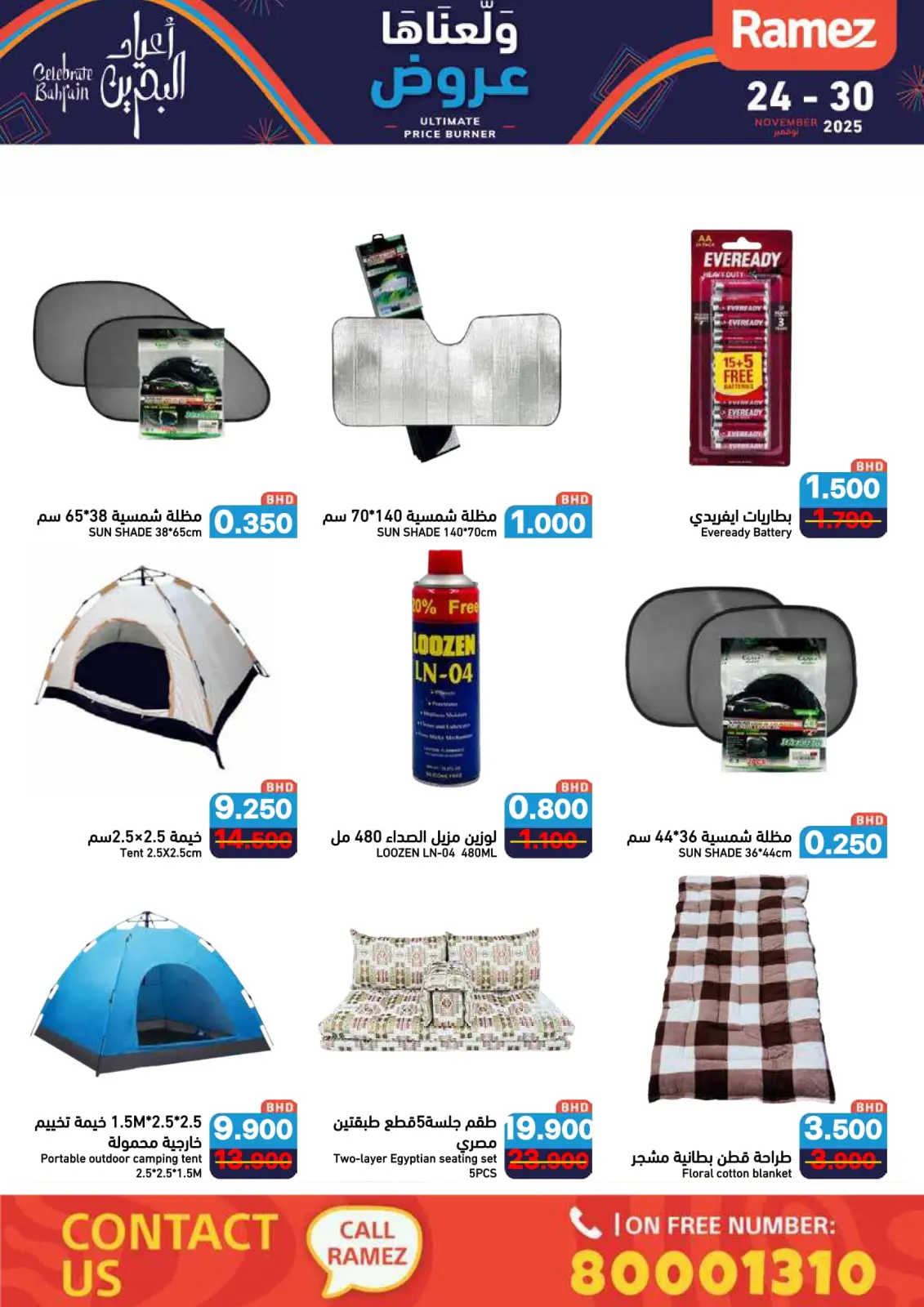 صفحة 78 ضمن عروض ولعناها عروض في أسواق رامز البحرين