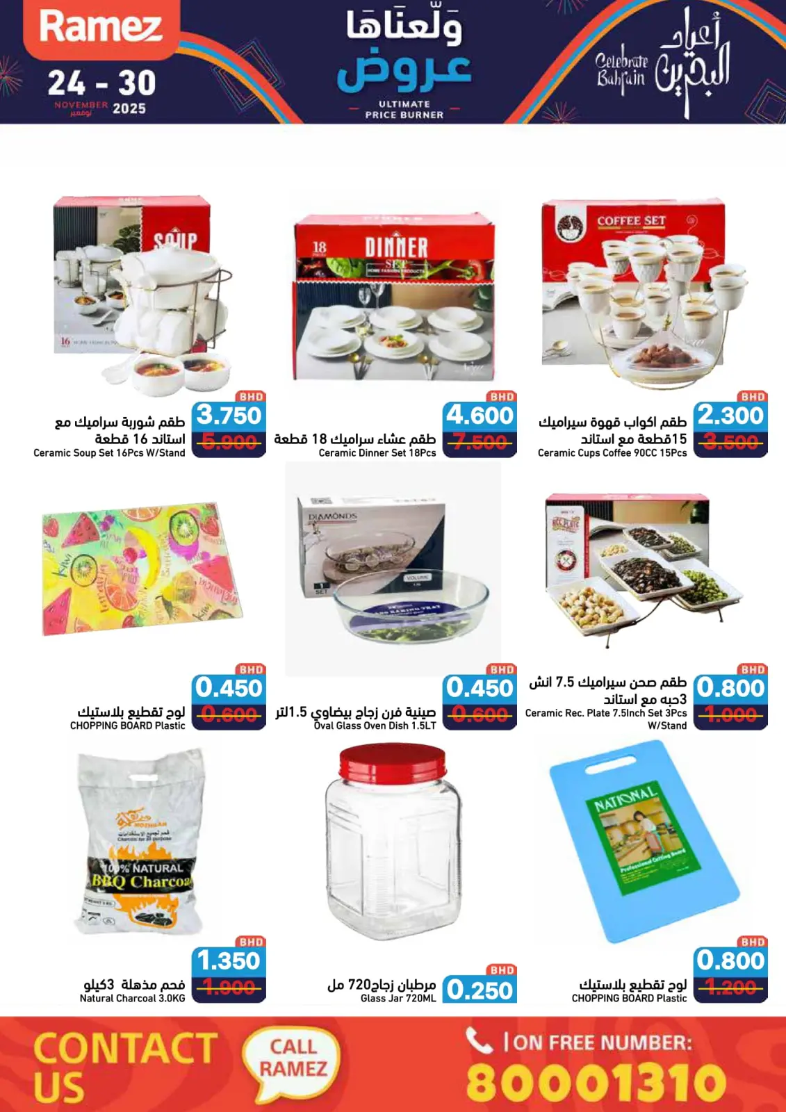 صفحة 65 ضمن عروض ولعناها عروض في أسواق رامز البحرين