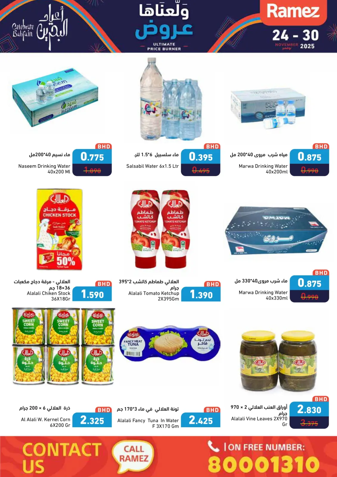 صفحة 28 ضمن عروض ولعناها عروض في أسواق رامز البحرين