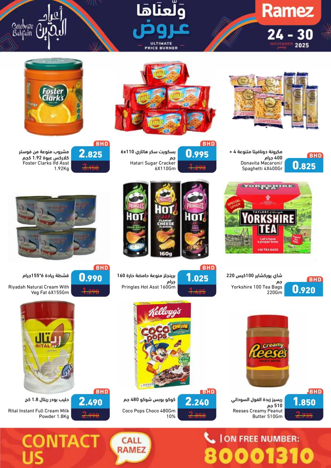 صفحة 38 ضمن عروض ولعناها عروض في أسواق رامز البحرين