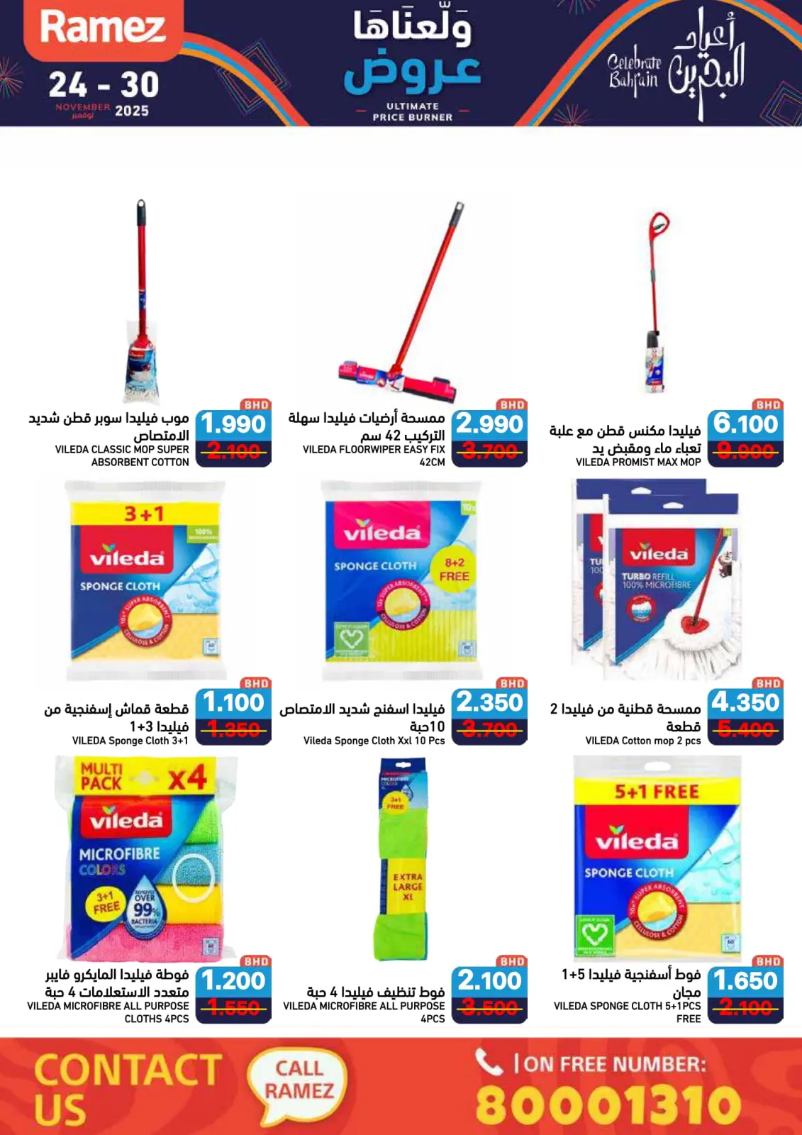 صفحة 67 ضمن عروض ولعناها عروض في أسواق رامز البحرين