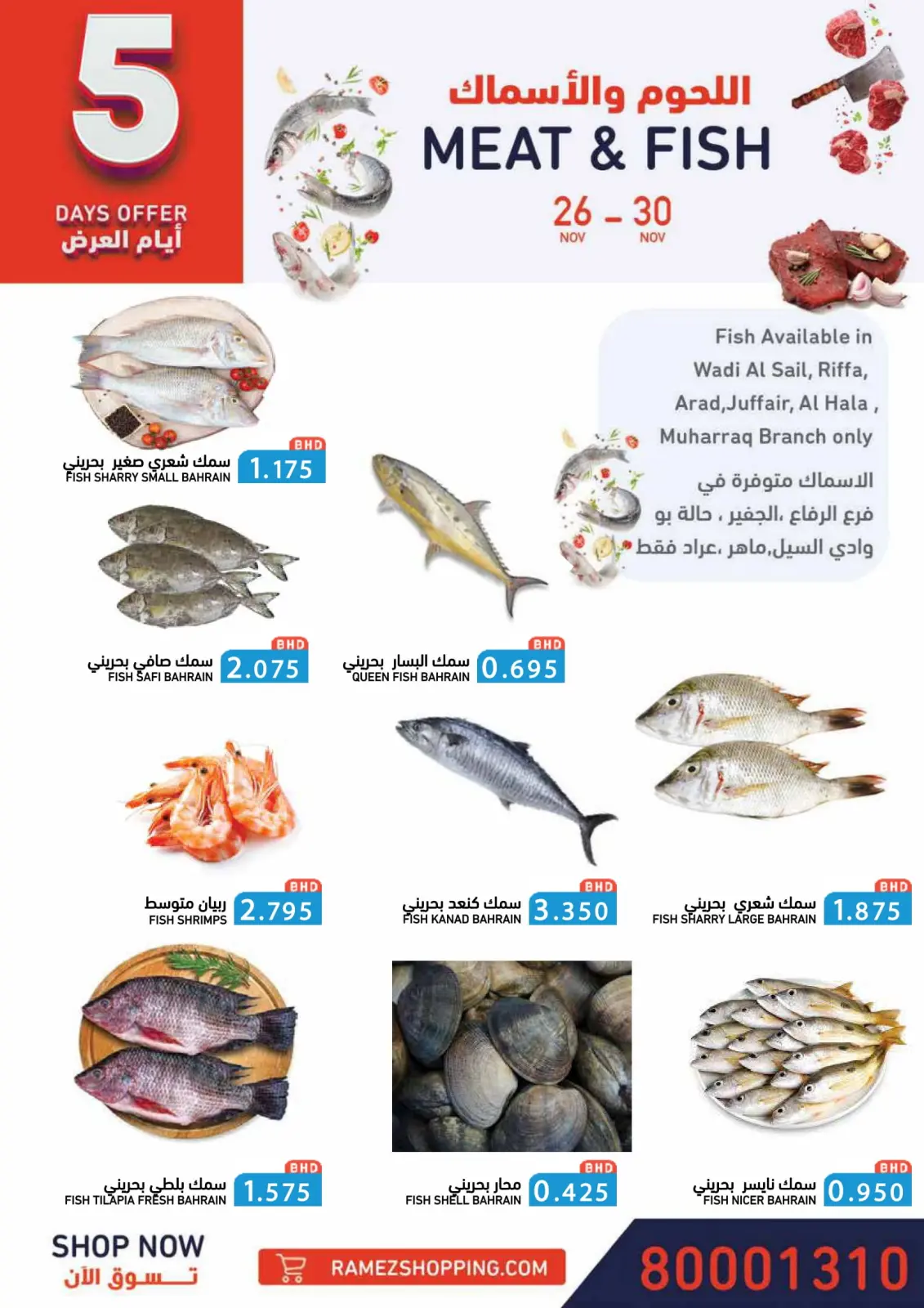 صفحة 6 ضمن عروض ولعناها عروض في أسواق رامز البحرين