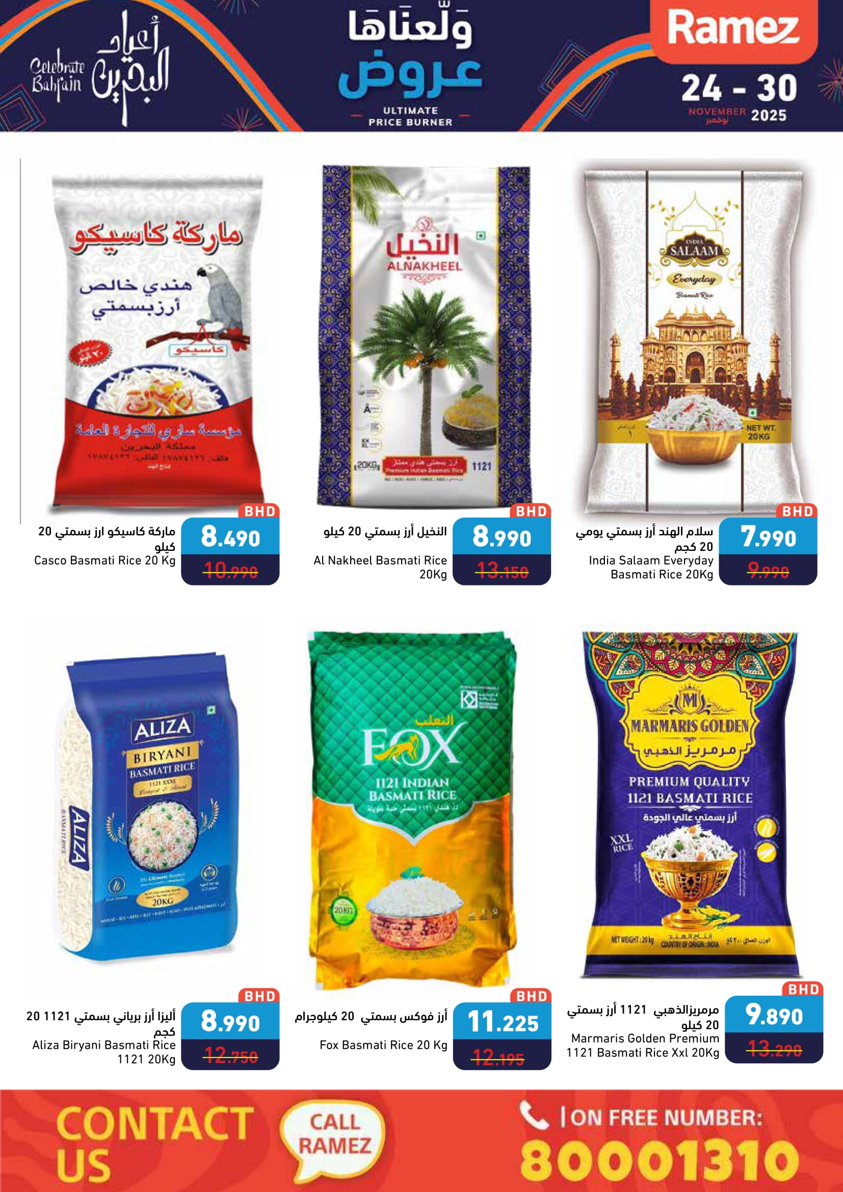 عروض أسواق رامز البحرين من 24 حتى 30 نوفمبر 2025 عروض ولعناها عروض