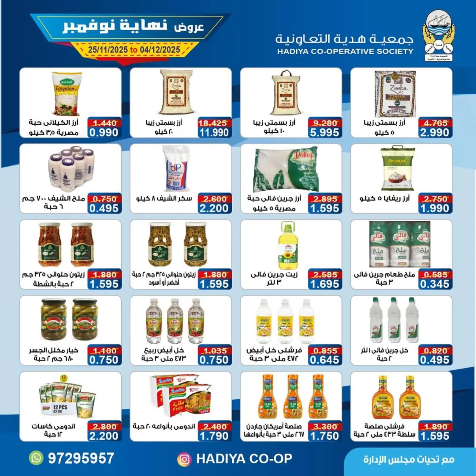 Page 40 in End of November offers at Hadiya co-op Kuwait