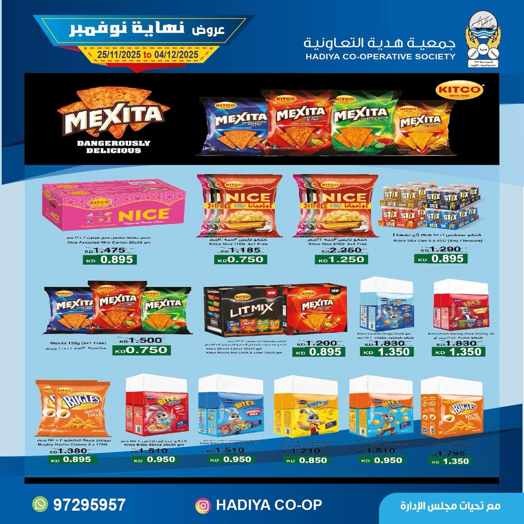 عروض جمعية هدية التعاونية الكويت من 25 نوفمبر حتى 4 ديسمبر 2025 عروض نهاية نوفمبر