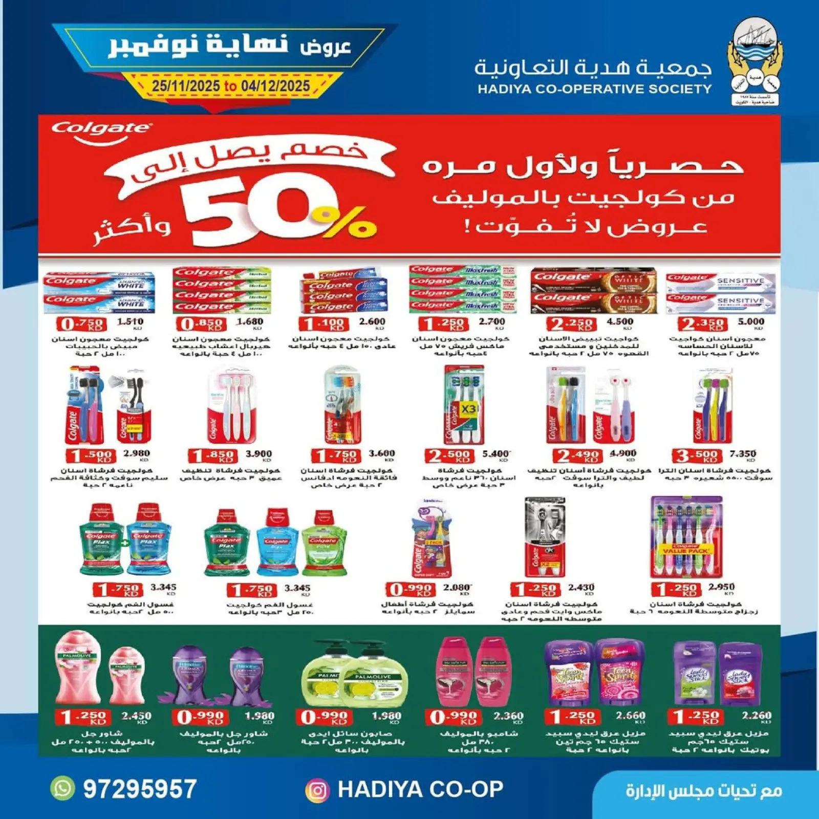 Page 9 in End of November offers at Hadiya co-op Kuwait
