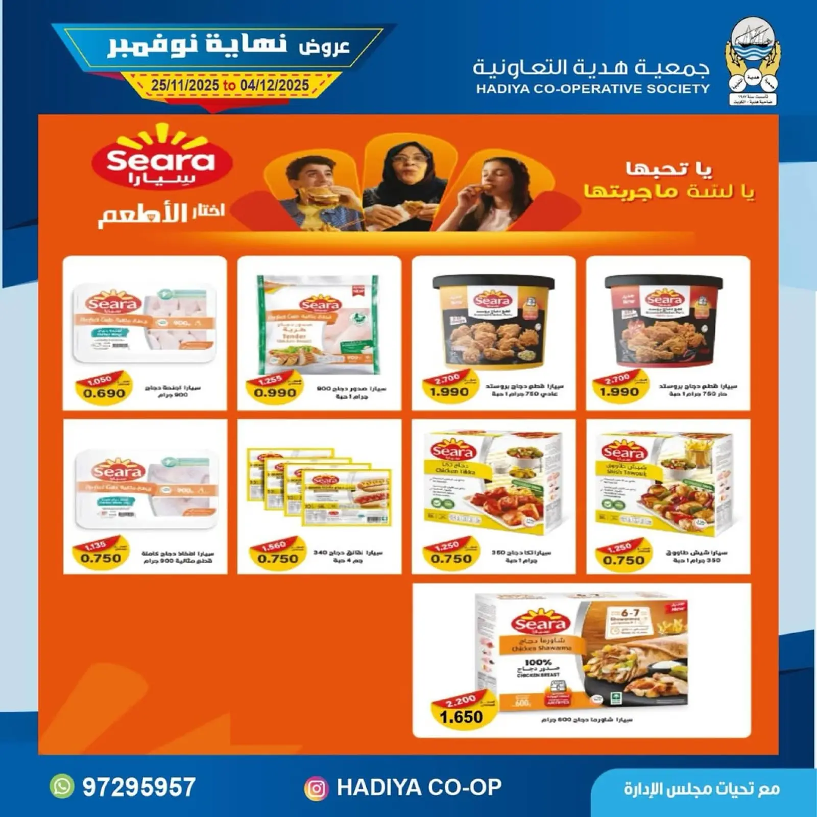 Page 20 in End of November offers at Hadiya co-op Kuwait
