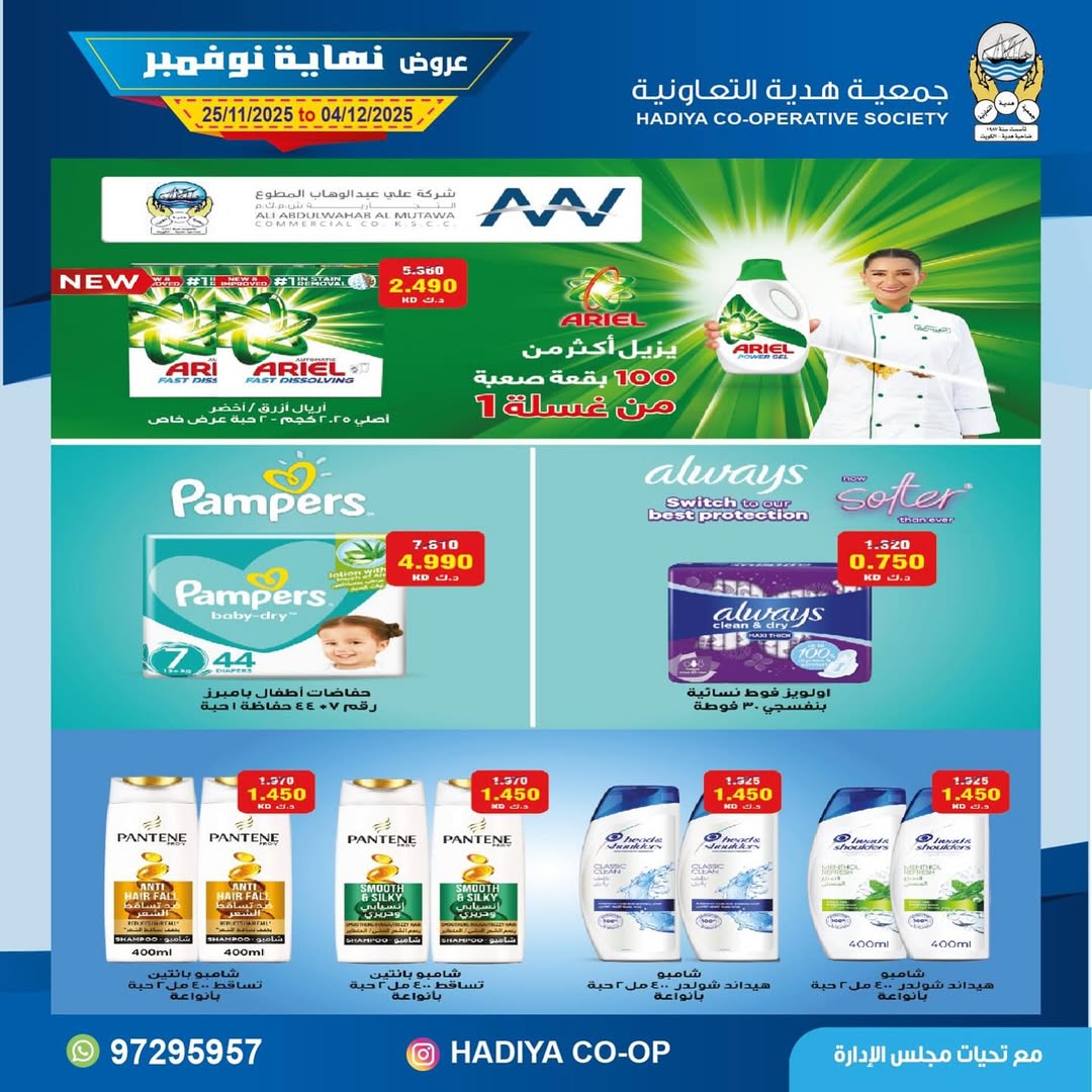 عروض جمعية هدية التعاونية الكويت من 25 نوفمبر حتى 4 ديسمبر 2025 عروض نهاية نوفمبر