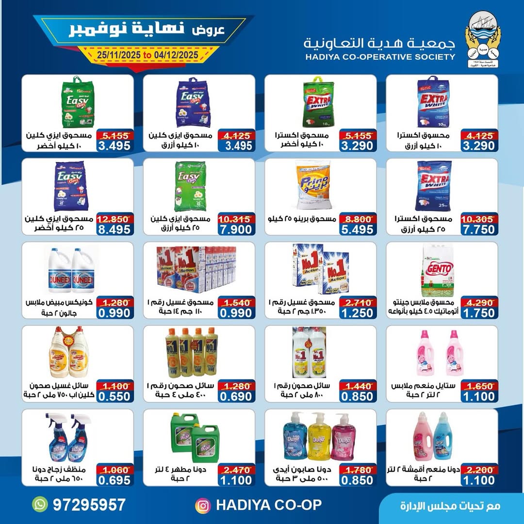 عروض جمعية هدية التعاونية الكويت من 25 نوفمبر حتى 4 ديسمبر 2025 عروض نهاية نوفمبر
