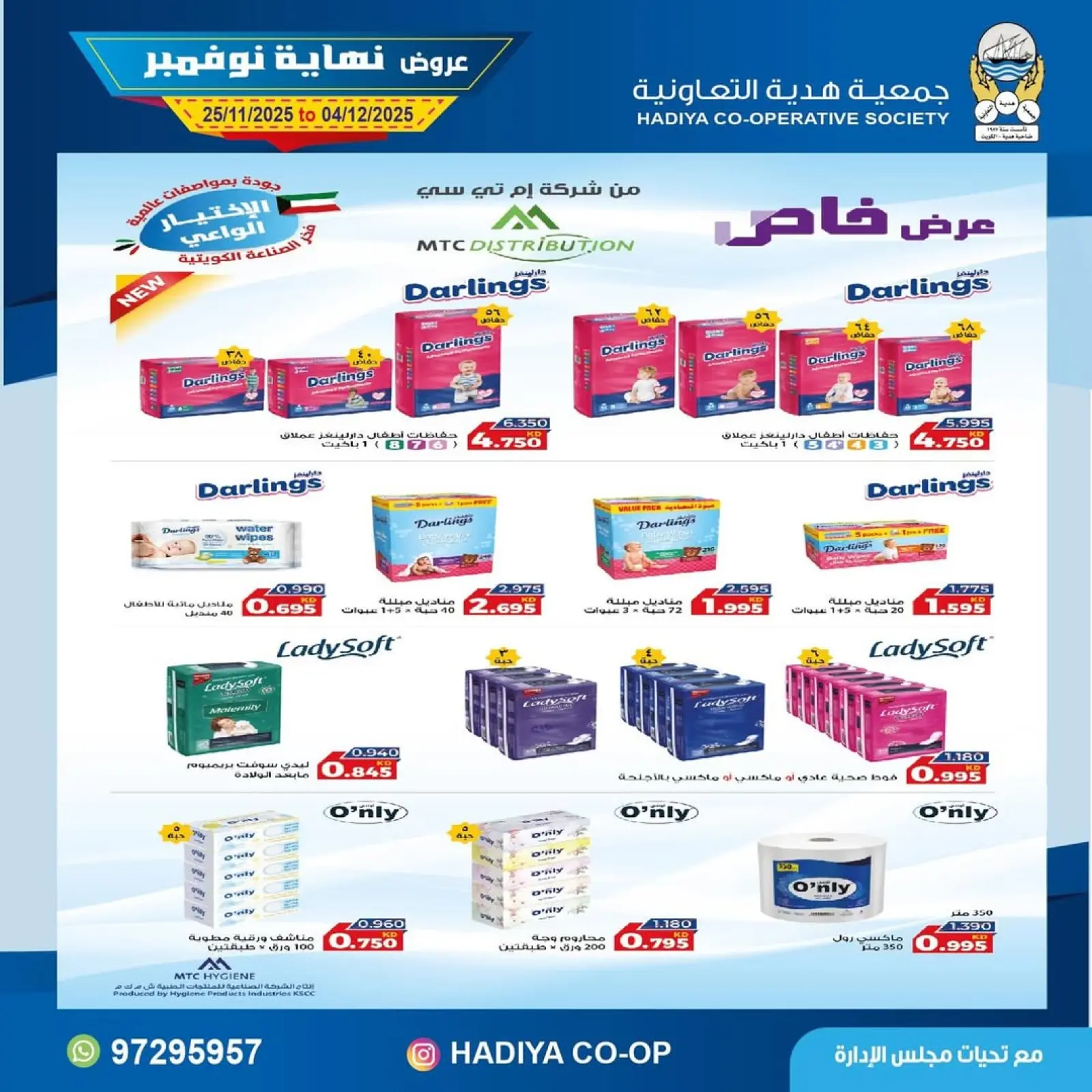 Page 11 in End of November offers at Hadiya co-op Kuwait