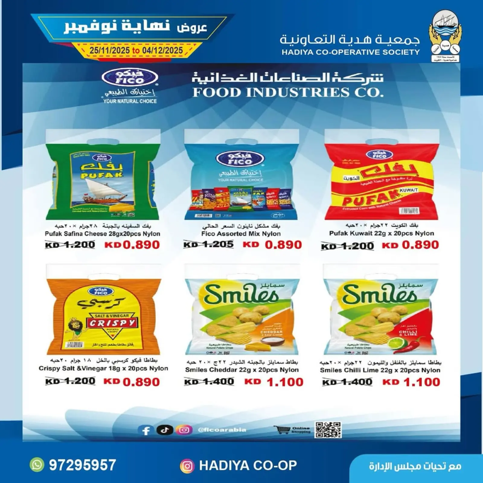 Page 23 in End of November offers at Hadiya co-op Kuwait