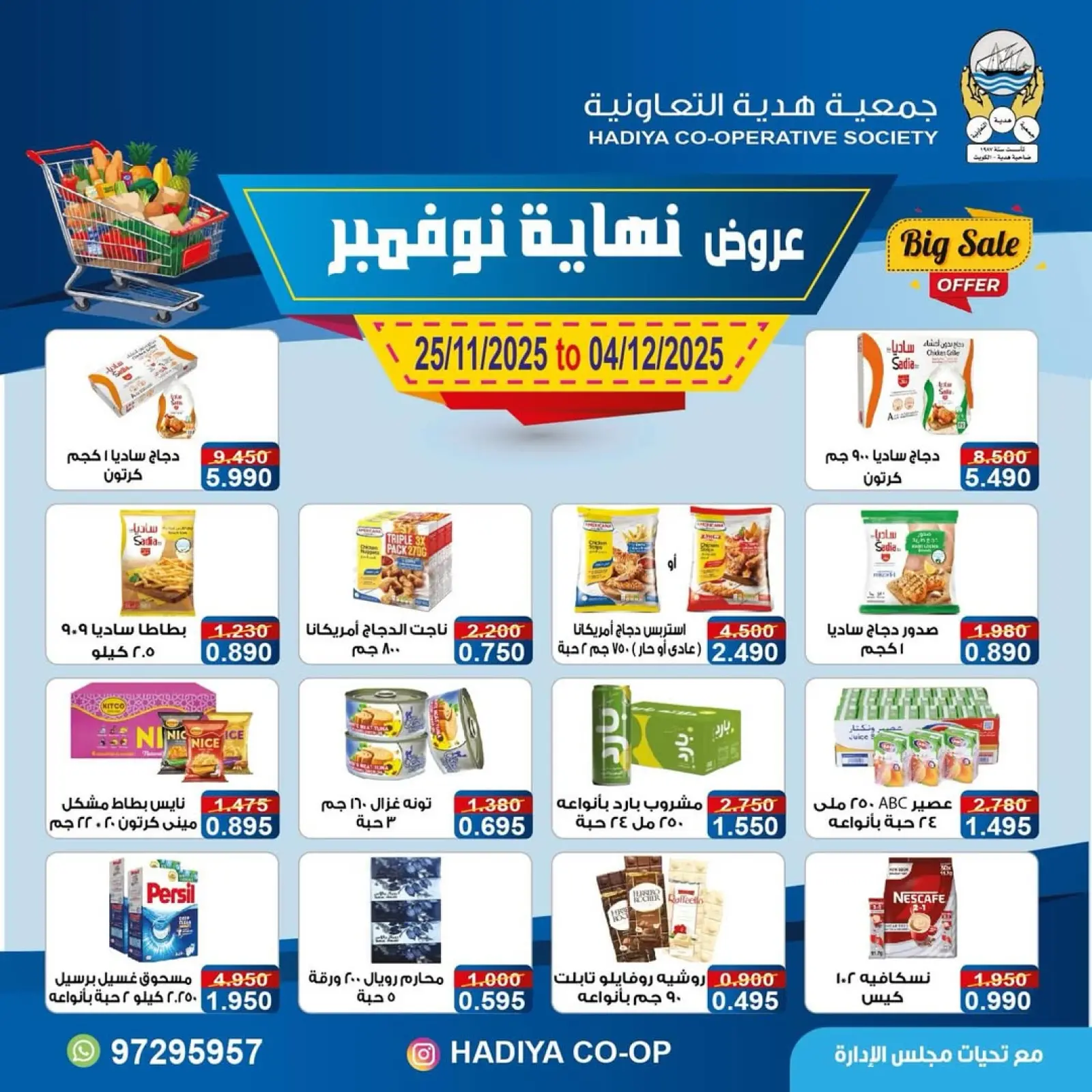 Page 1 in End of November offers at Hadiya co-op Kuwait