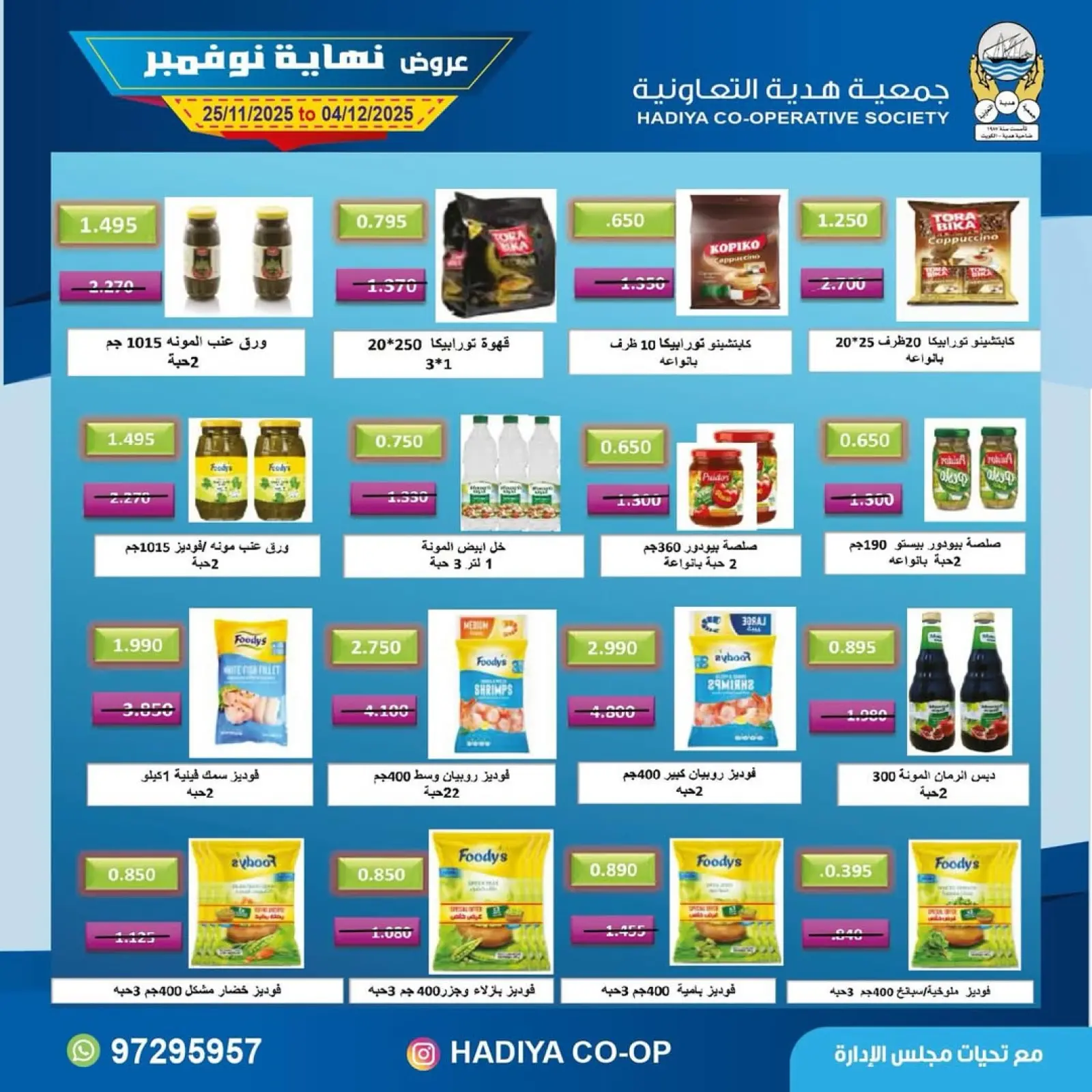 Page 4 in End of November offers at Hadiya co-op Kuwait