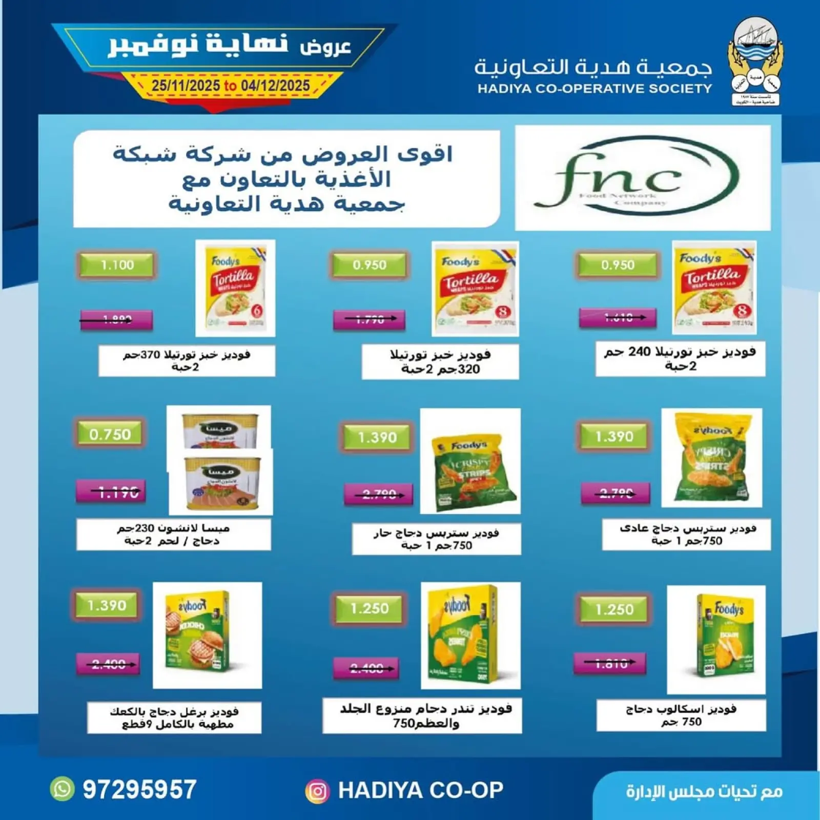 Page 17 in End of November offers at Hadiya co-op Kuwait