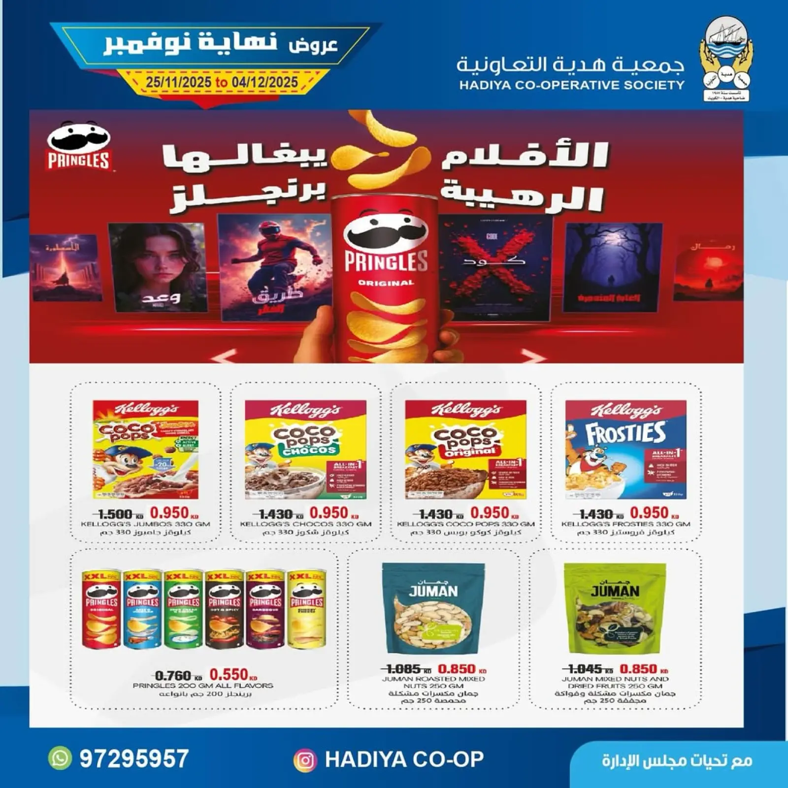Page 15 in End of November offers at Hadiya co-op Kuwait